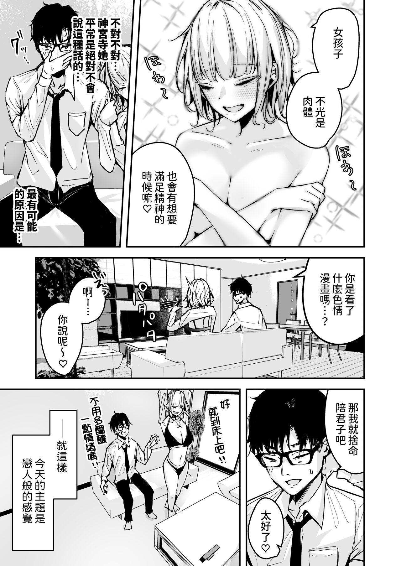 金髪長乳ギャルに逆デリヘル扱いされている俺の話2   中文翻譯 page 5 full