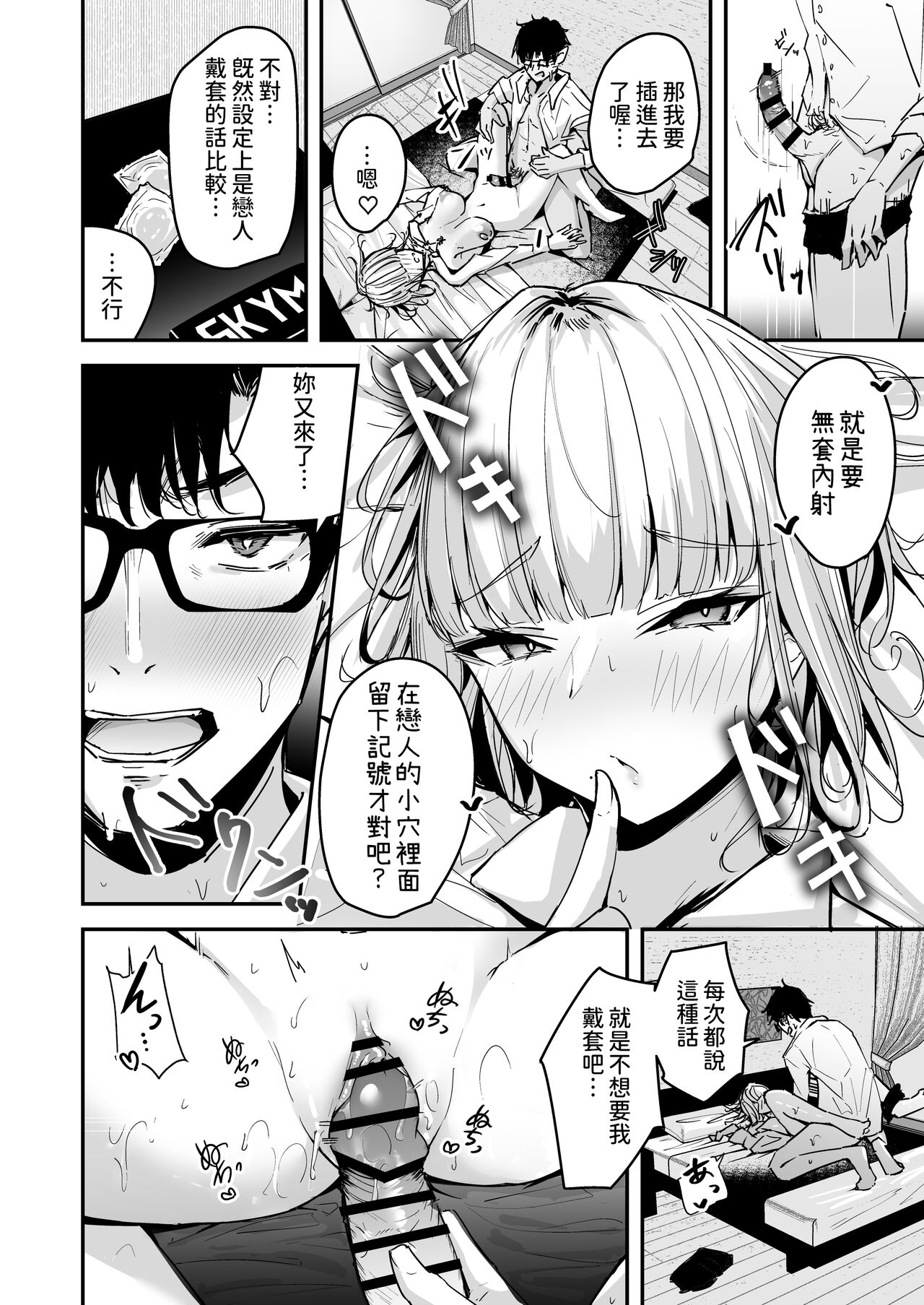 金髪長乳ギャルに逆デリヘル扱いされている俺の話2   中文翻譯 page 8 full