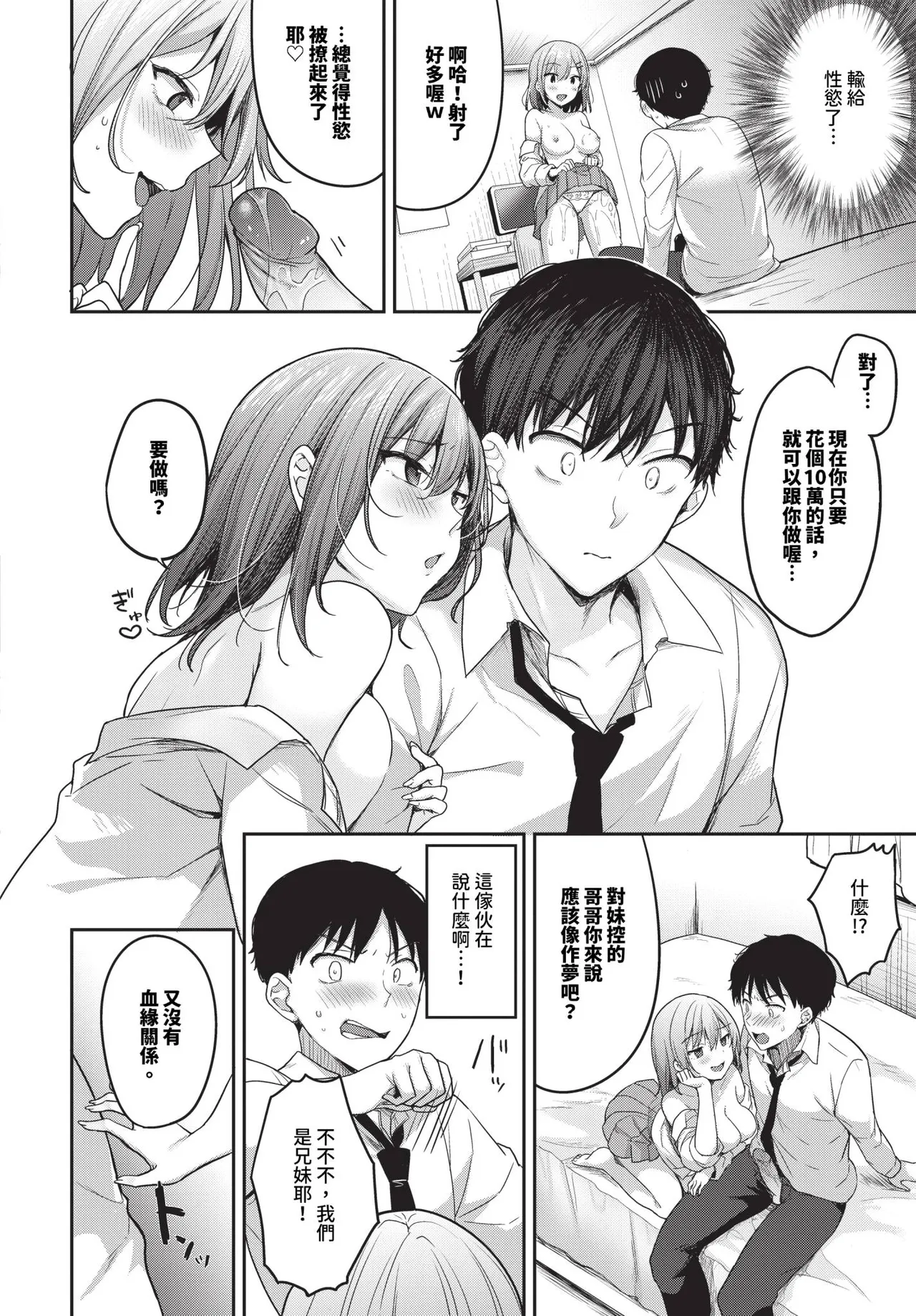 あまからびっち   続・義妹ちゃんの言う通り! page 10 full