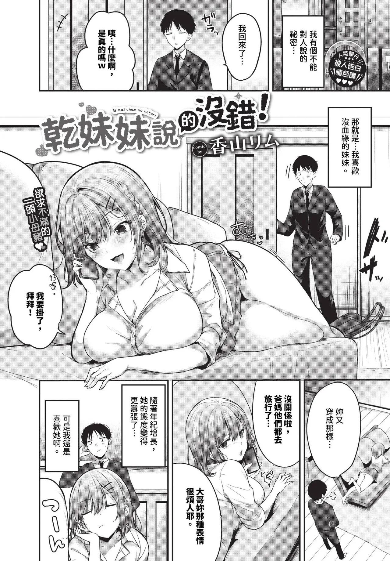 あまからびっち   続・義妹ちゃんの言う通り! page 3 full