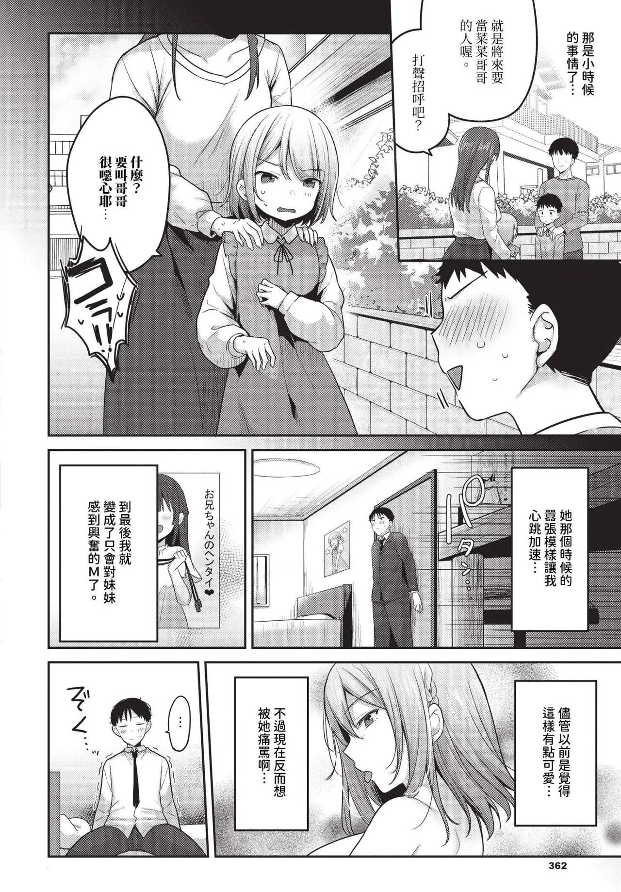 あまからびっち   続・義妹ちゃんの言う通り! page 4 full