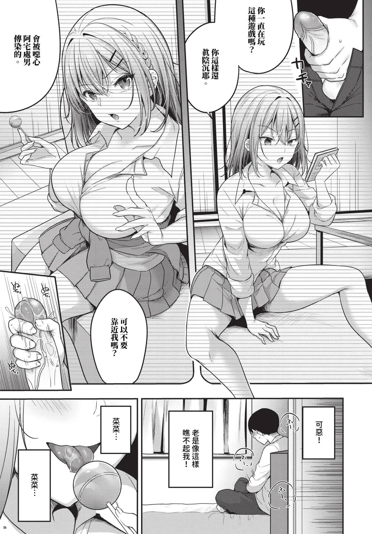 あまからびっち   続・義妹ちゃんの言う通り! page 5 full
