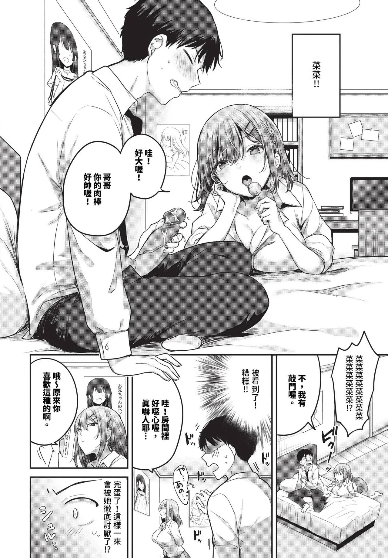あまからびっち   続・義妹ちゃんの言う通り! page 6 full