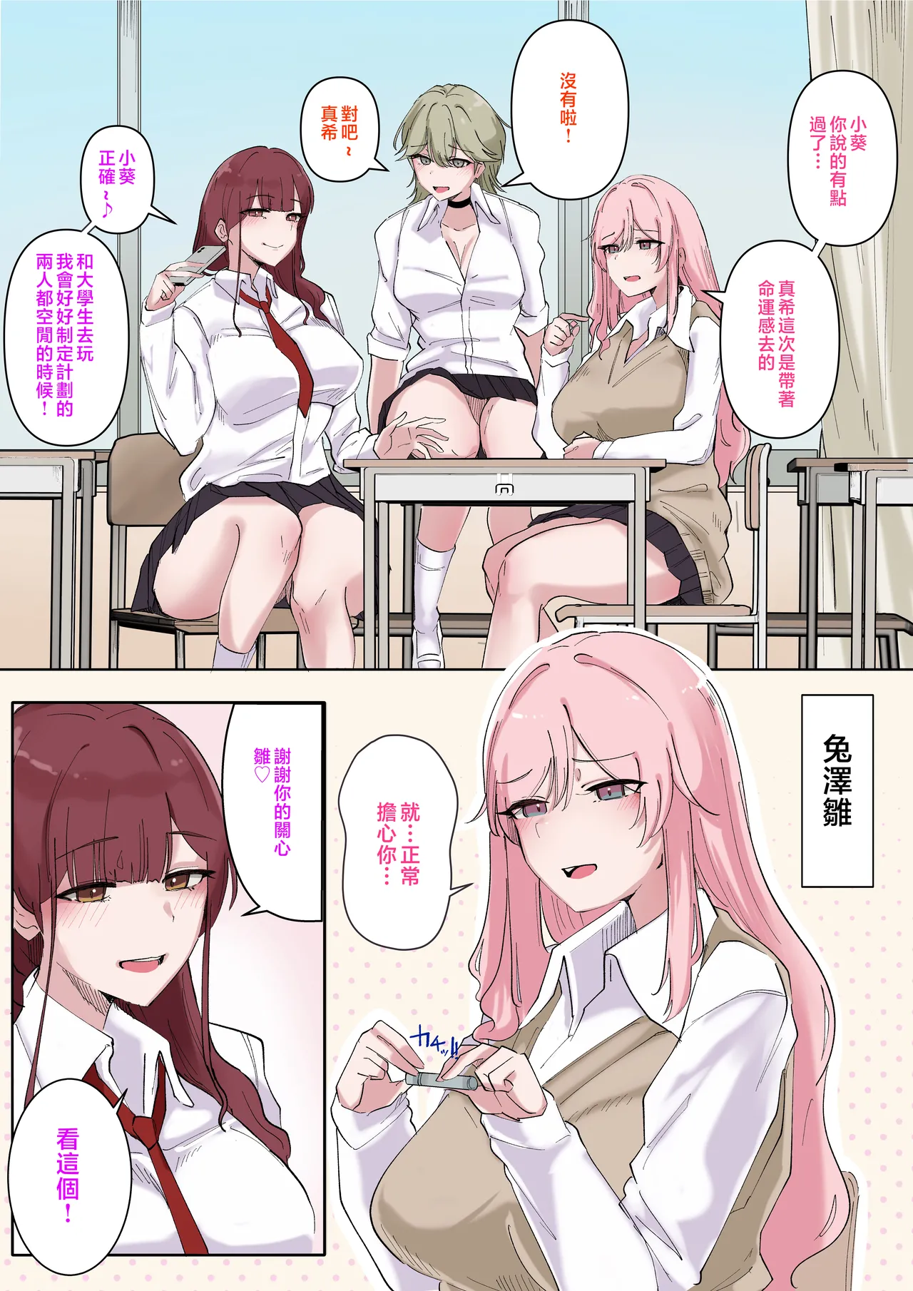 Gal-tachi Minna Zako Manko page 5 full