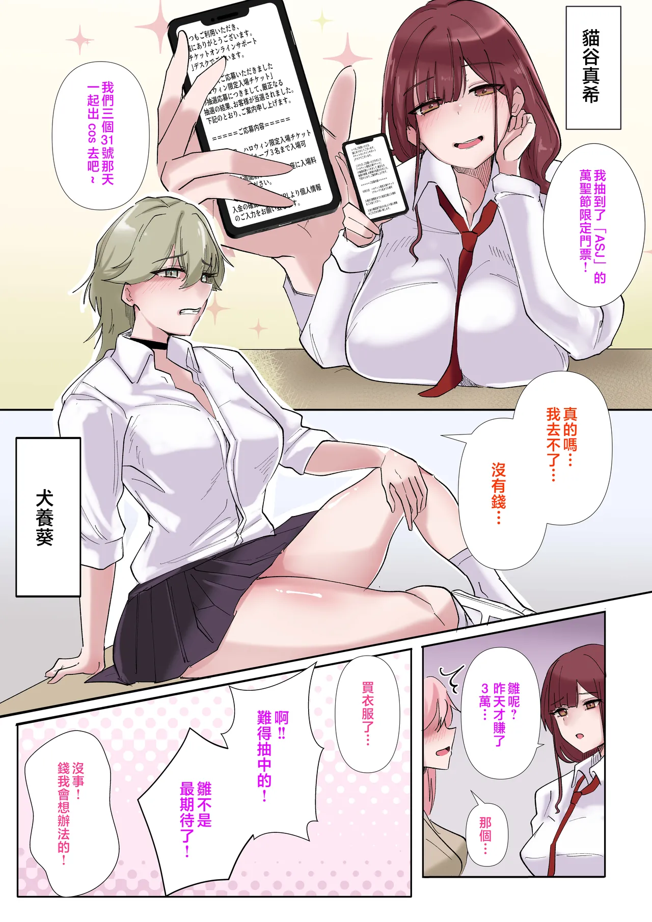 Gal-tachi Minna Zako Manko page 6 full