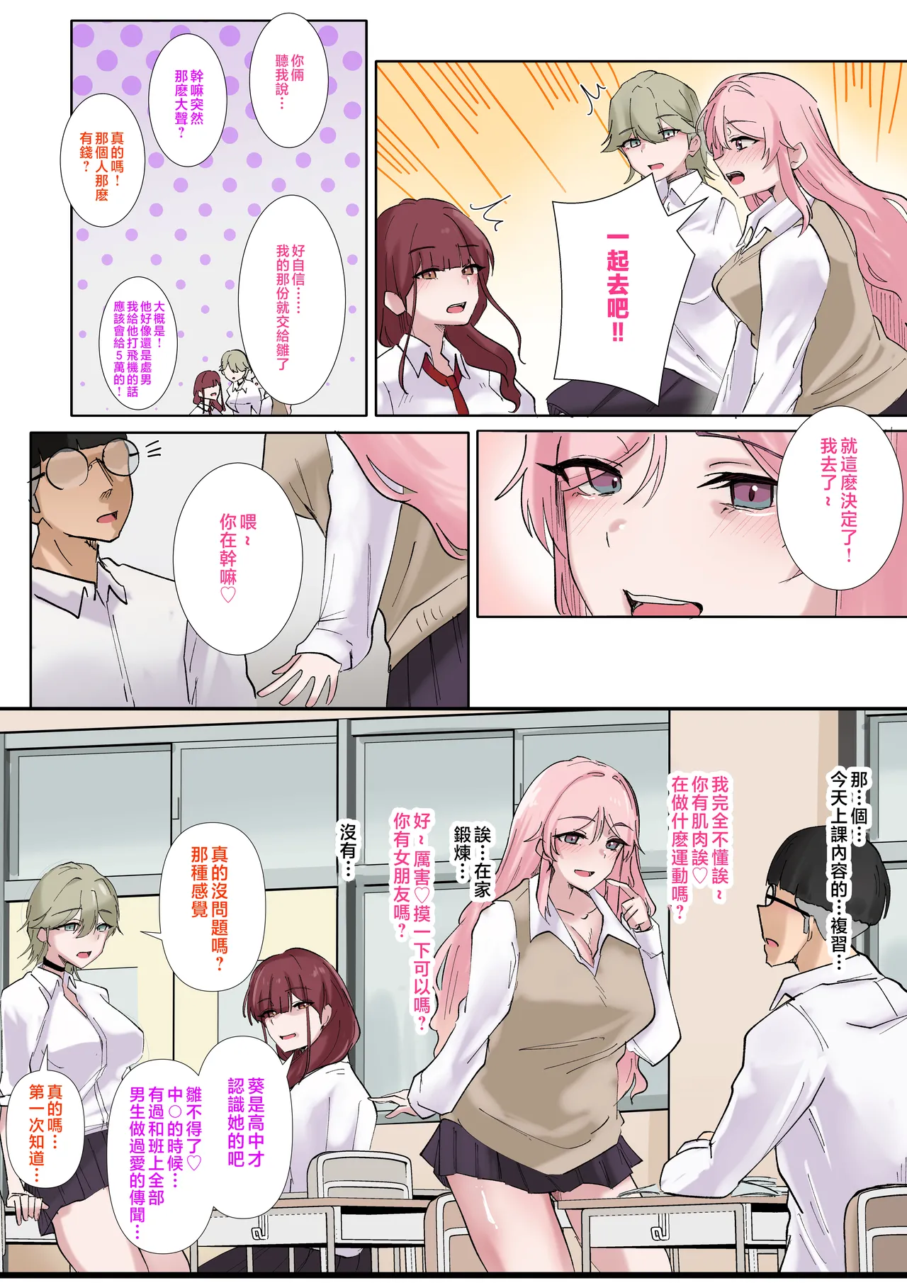 Gal-tachi Minna Zako Manko page 8 full
