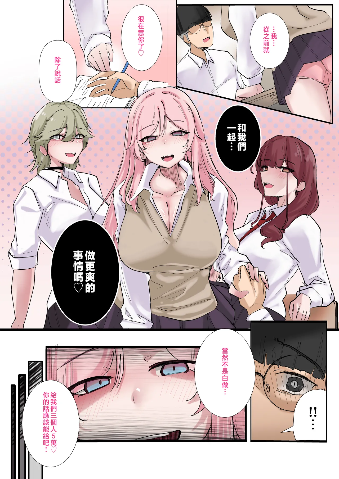 Gal-tachi Minna Zako Manko page 9 full