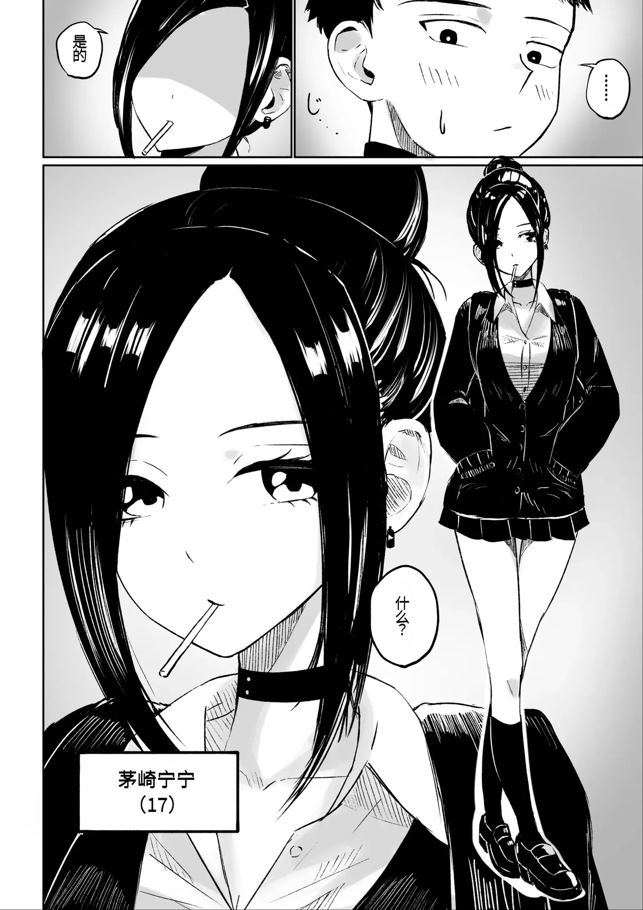 年下彼女の飴と鞭年轻女友的宠爱和惩罚 page 5 full