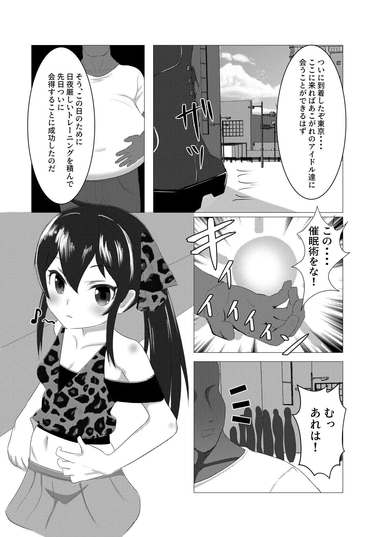 U12 Idol Kyousei Tanetsuke 1 page 2 full