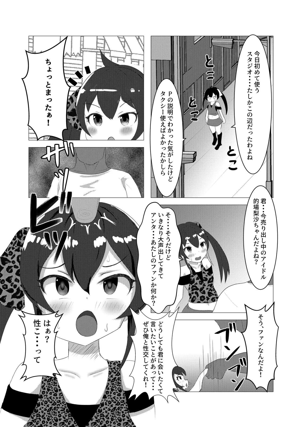 U12 Idol Kyousei Tanetsuke 1 page 3 full