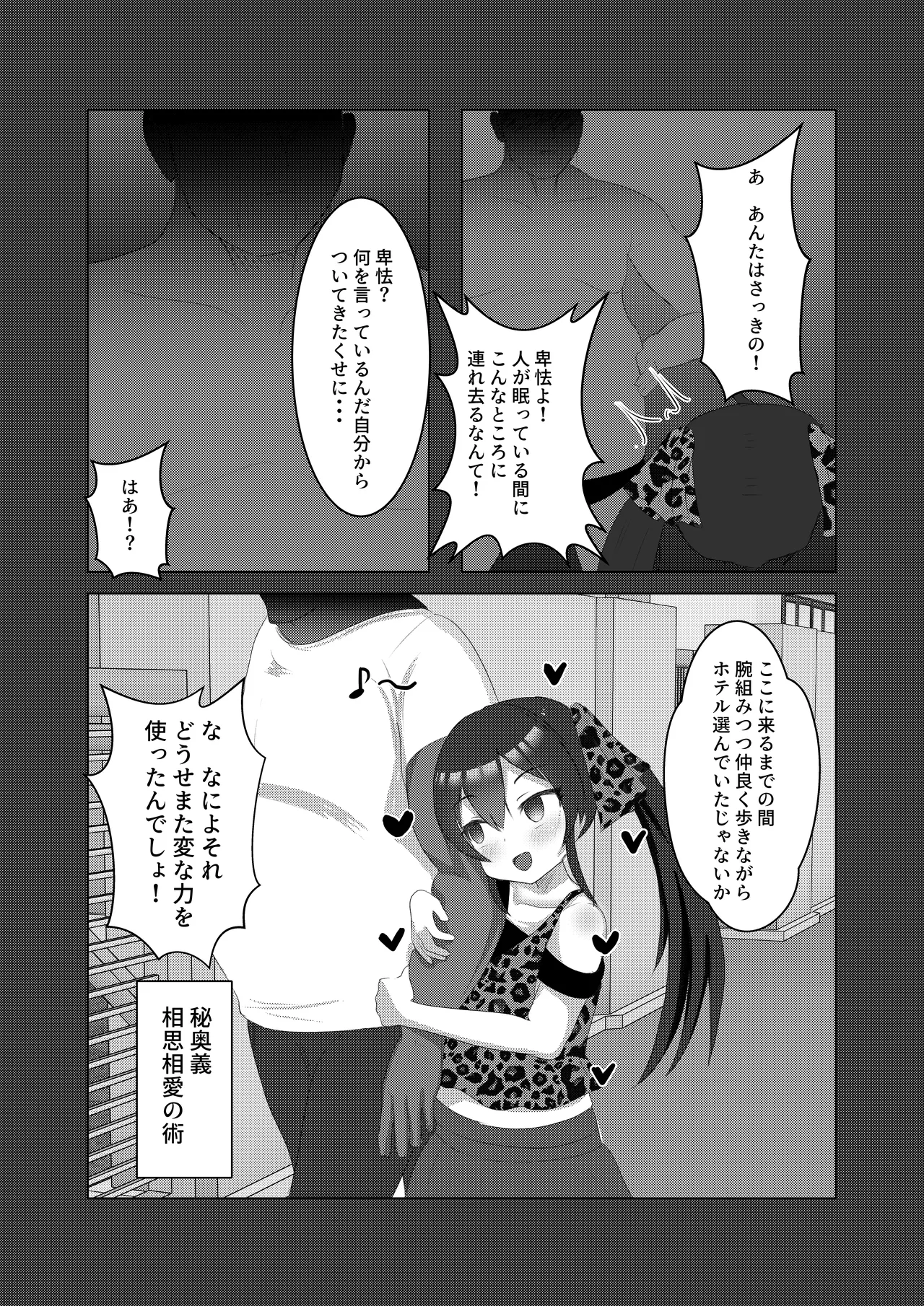 U12 Idol Kyousei Tanetsuke 1 page 8 full