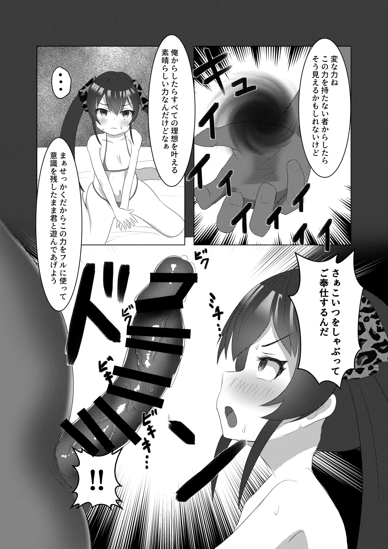 U12 Idol Kyousei Tanetsuke 1 page 9 full