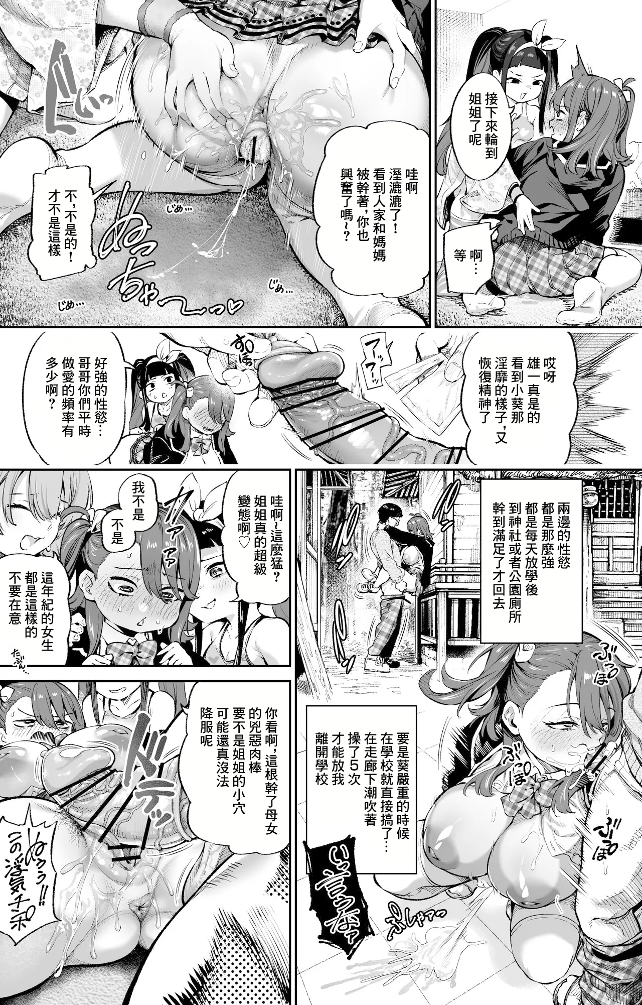 Watashi no Chinpo Nandakara!-1280x page 7 full