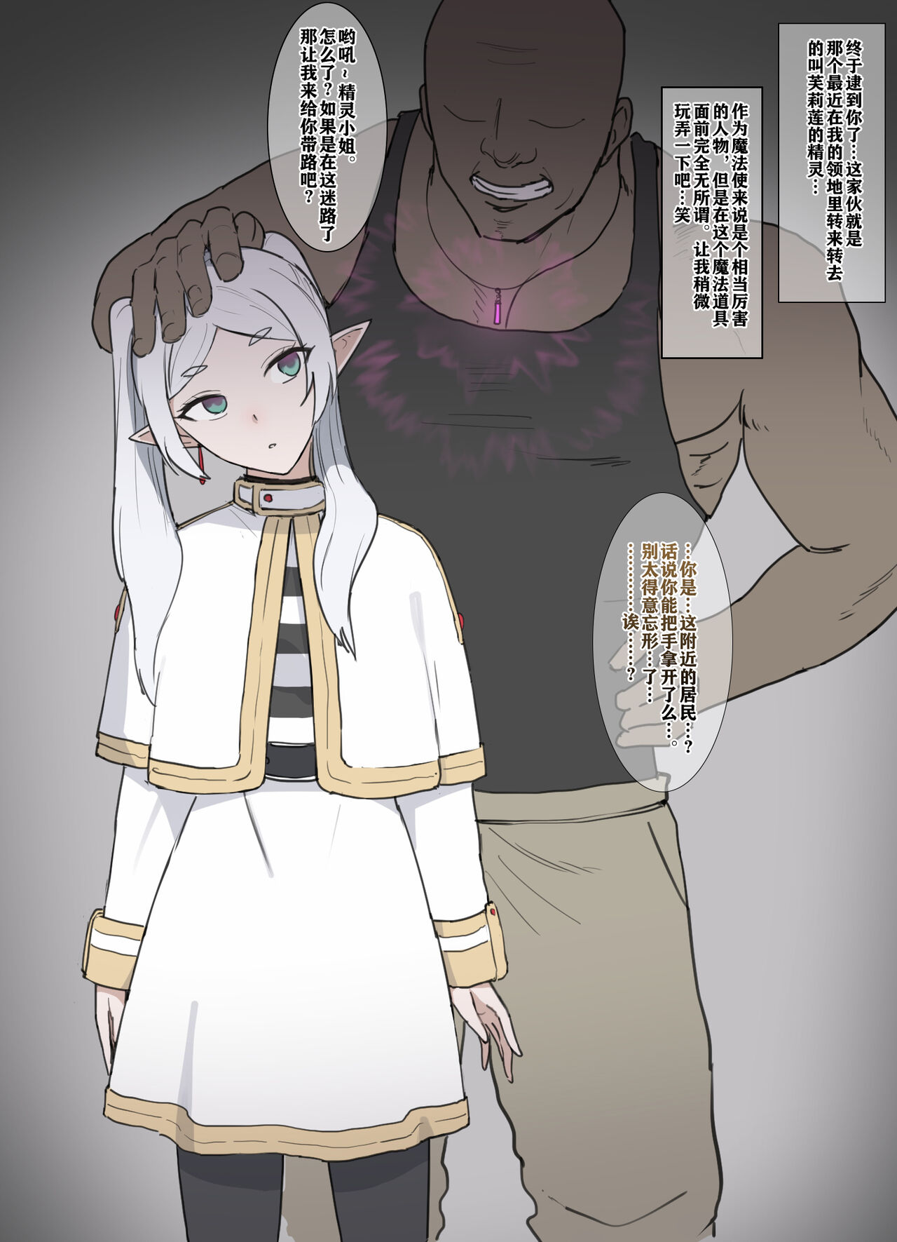 Frieren mahō dōgu de shihai sare kairaku ochi page 1 full