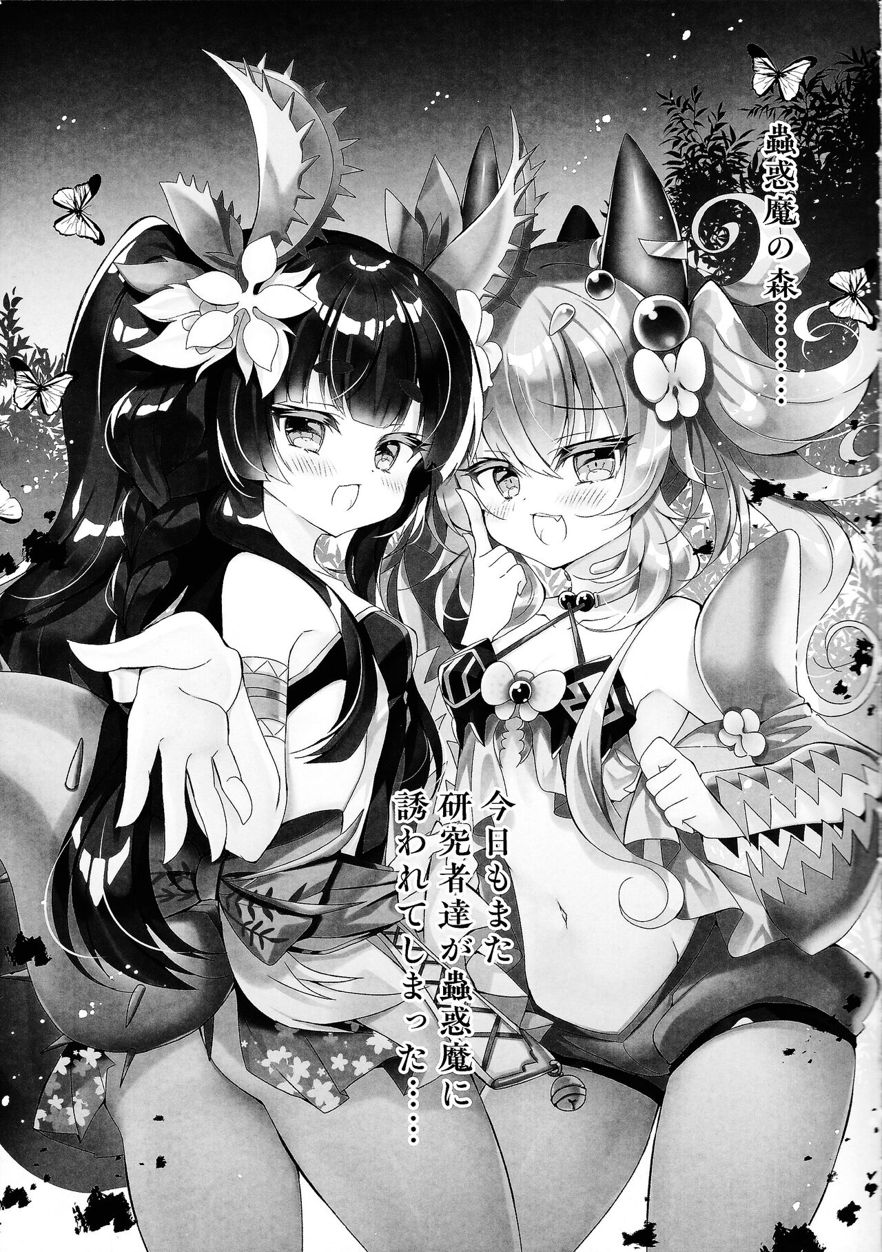 Kowakuma-tachi ni Wakarasareru II page 3 full