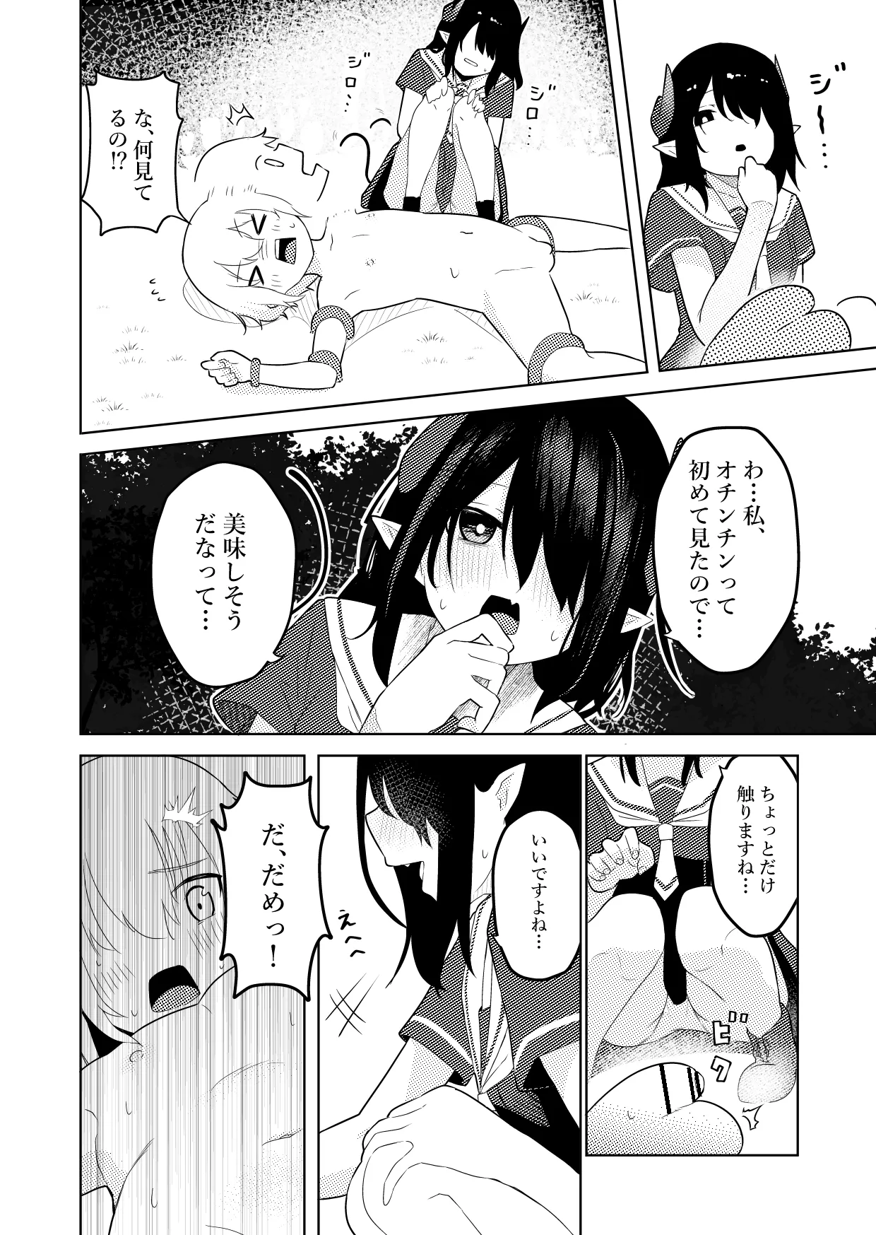 InCha Ijimerarekko Succubus ni Ijimedareruo Hanashi page 9 full