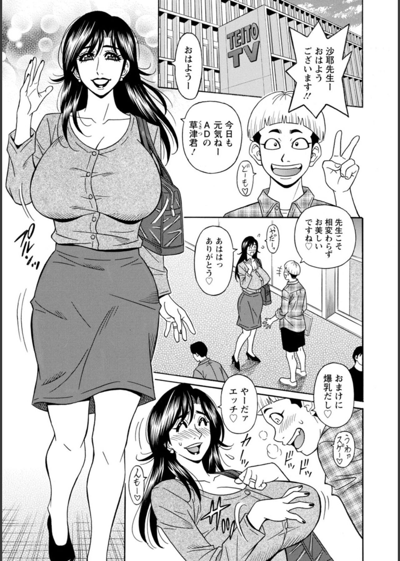 HELP! Saya Sensei page 9 full