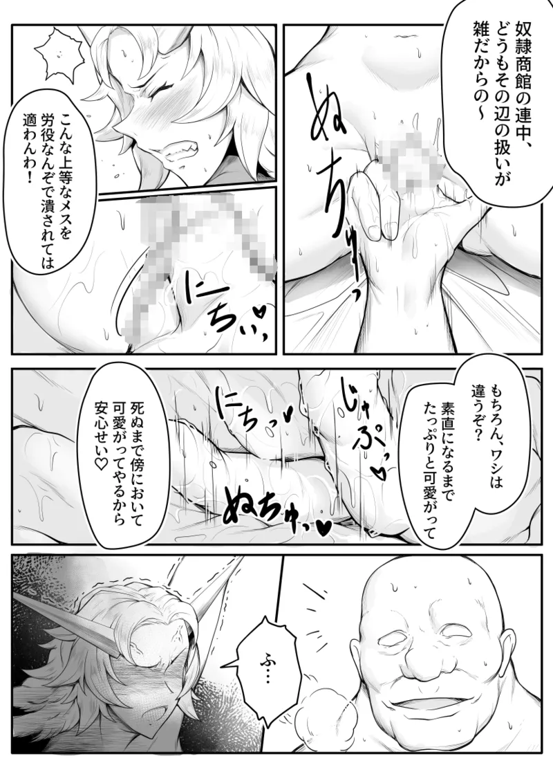 Ogre tamer page 7 full