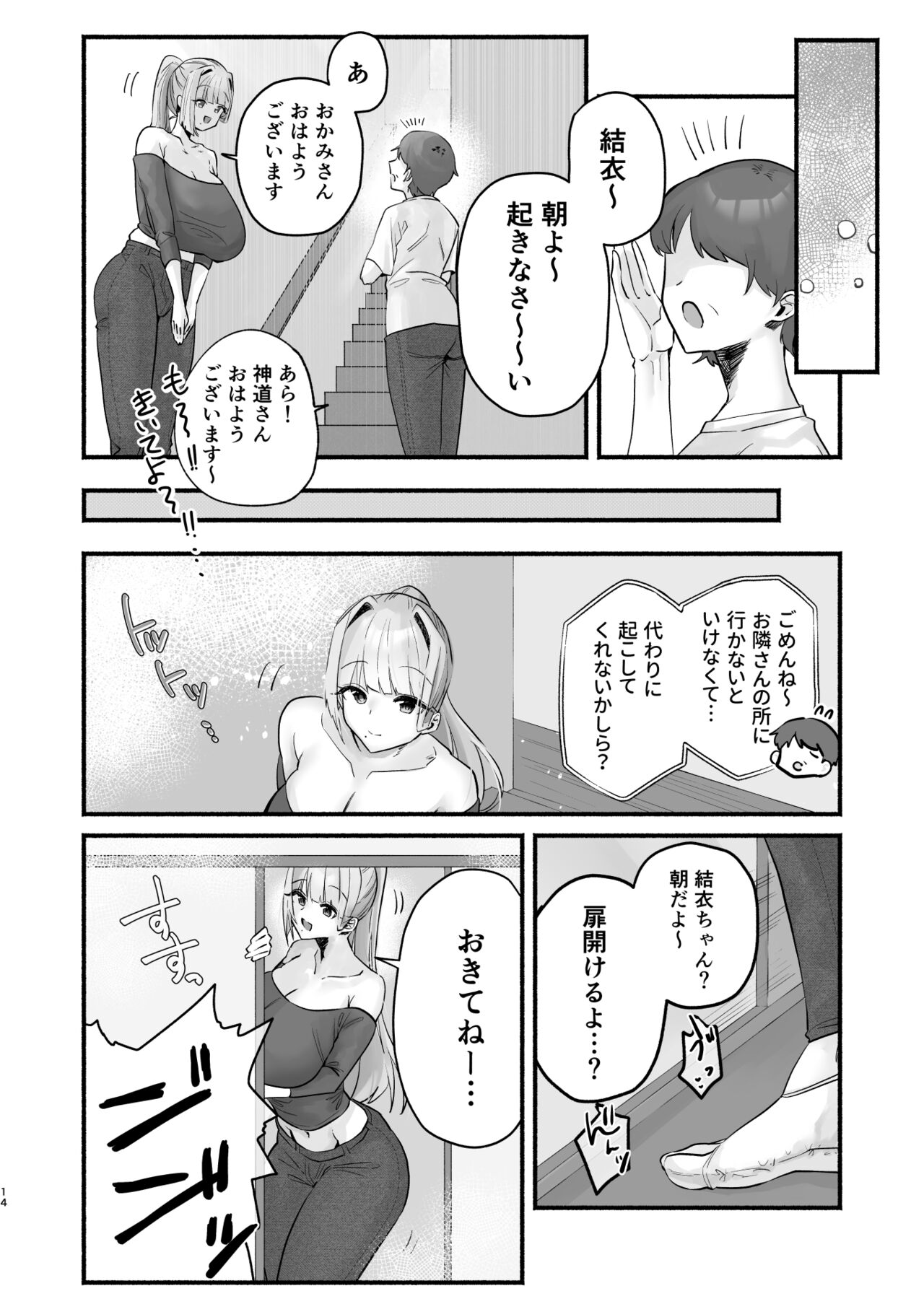 in syuu no aru mura nite watasi ha koi wo si masi ta|淫習のある村にて私は恋をしました page 10 full