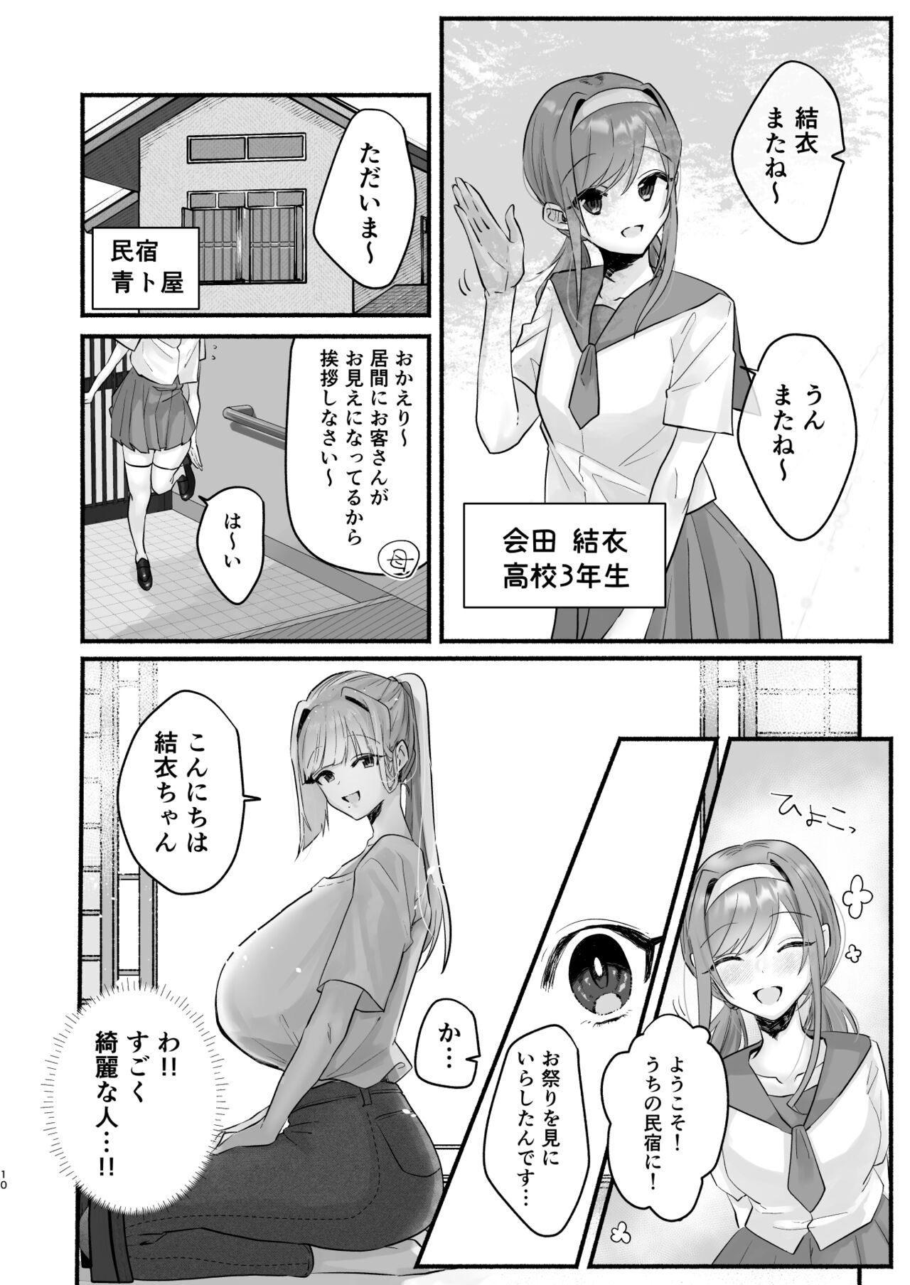 in syuu no aru mura nite watasi ha koi wo si masi ta|淫習のある村にて私は恋をしました page 6 full