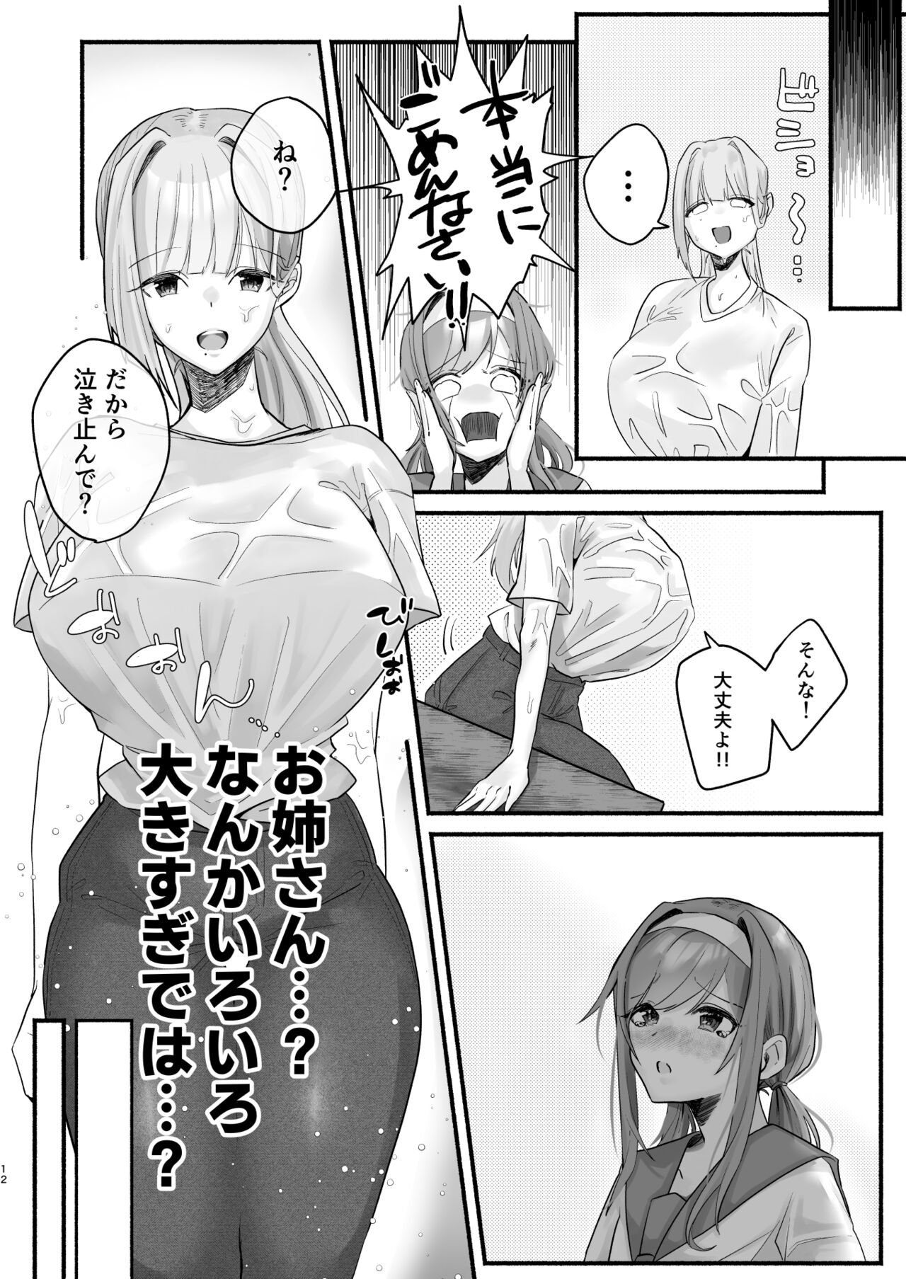 in syuu no aru mura nite watasi ha koi wo si masi ta|淫習のある村にて私は恋をしました page 8 full