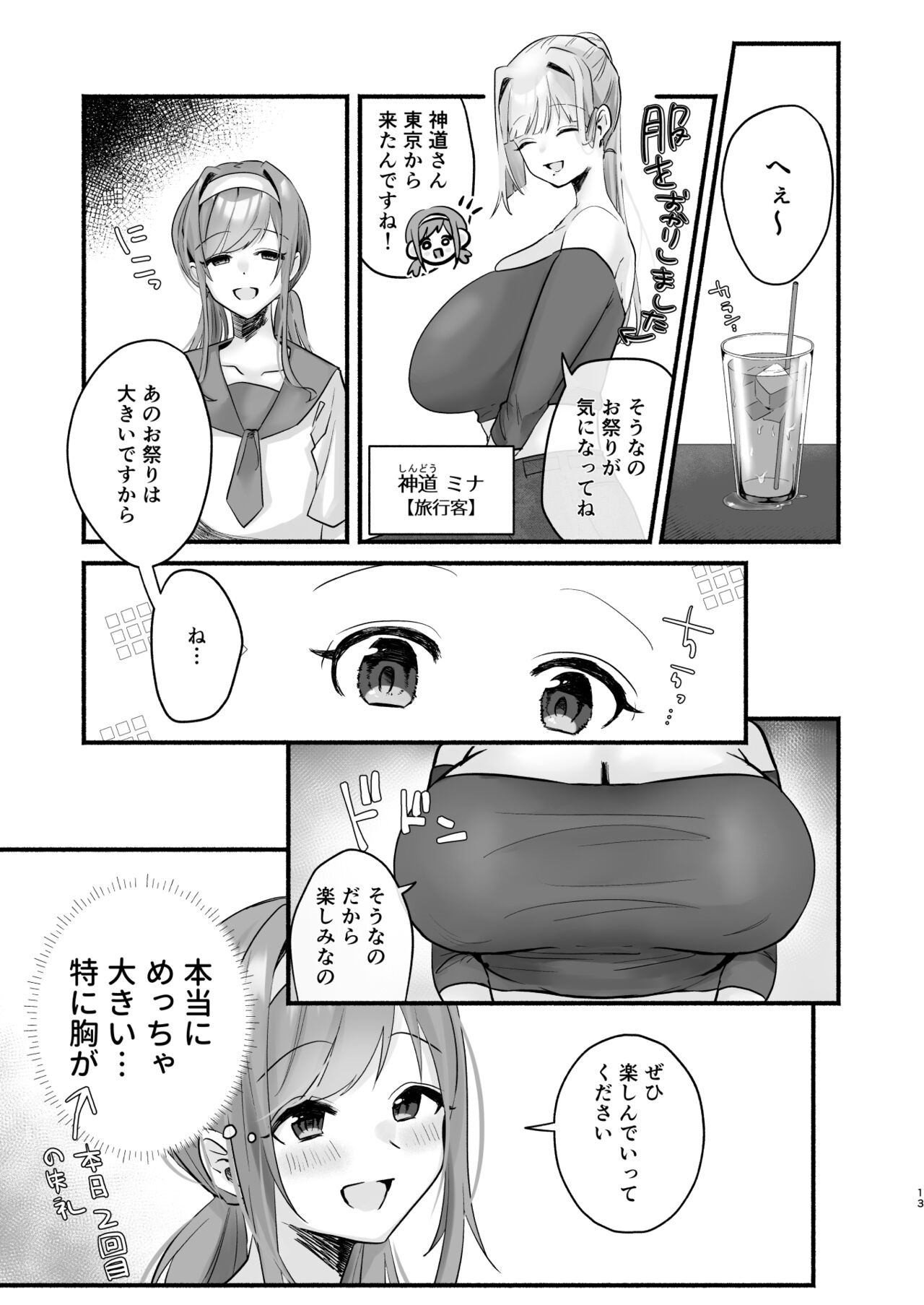 in syuu no aru mura nite watasi ha koi wo si masi ta|淫習のある村にて私は恋をしました page 9 full