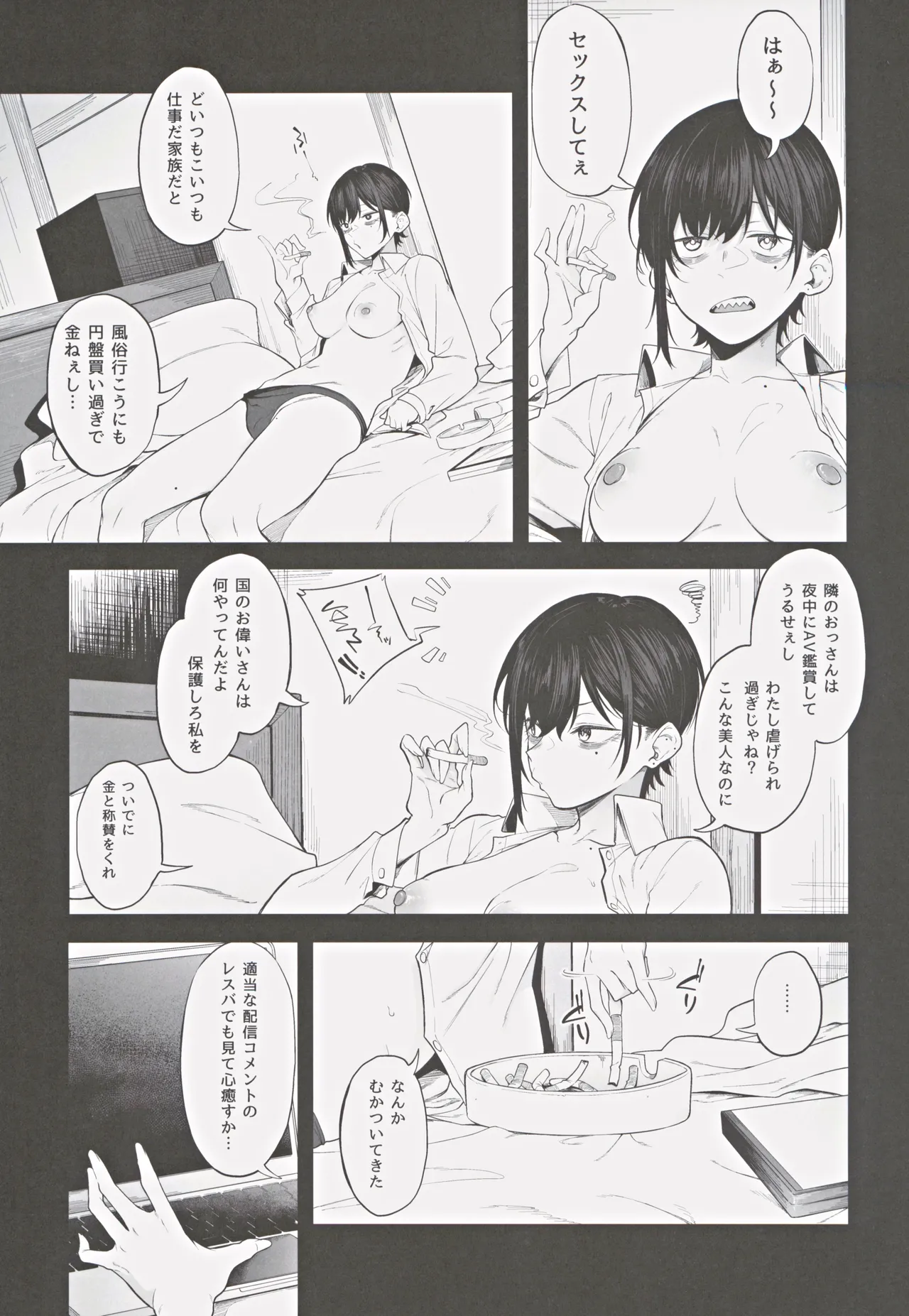 エロとツッコミ ～エロ配信編～ page 4 full