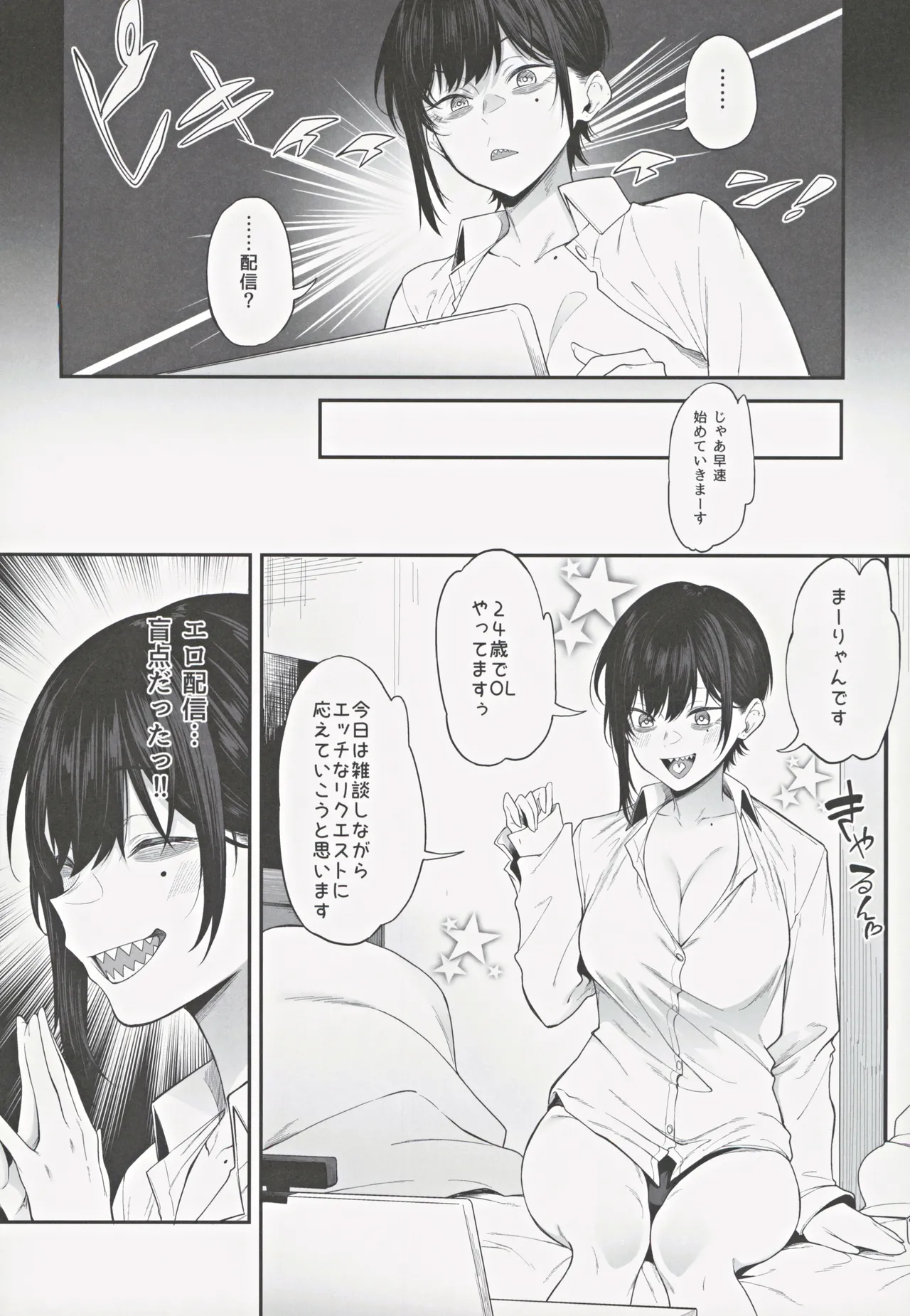 エロとツッコミ ～エロ配信編～ page 5 full