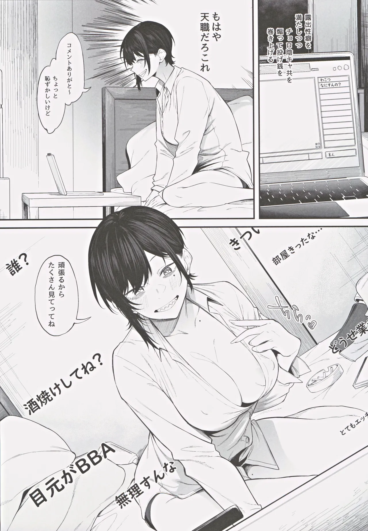 エロとツッコミ ～エロ配信編～ page 6 full