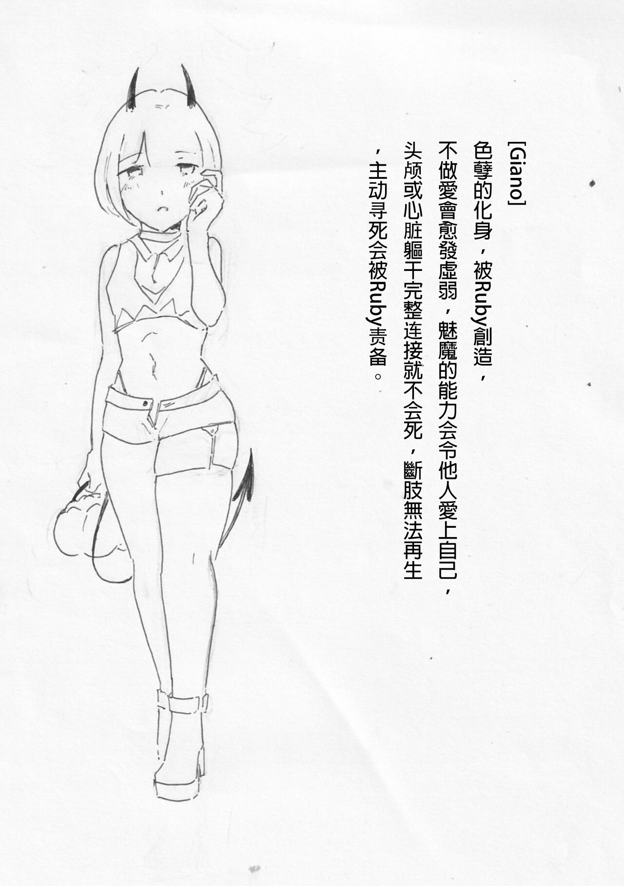 【格YAO 鹿粦】魅魔Giano的討糖之旅.微量【R18R】 page 1 full