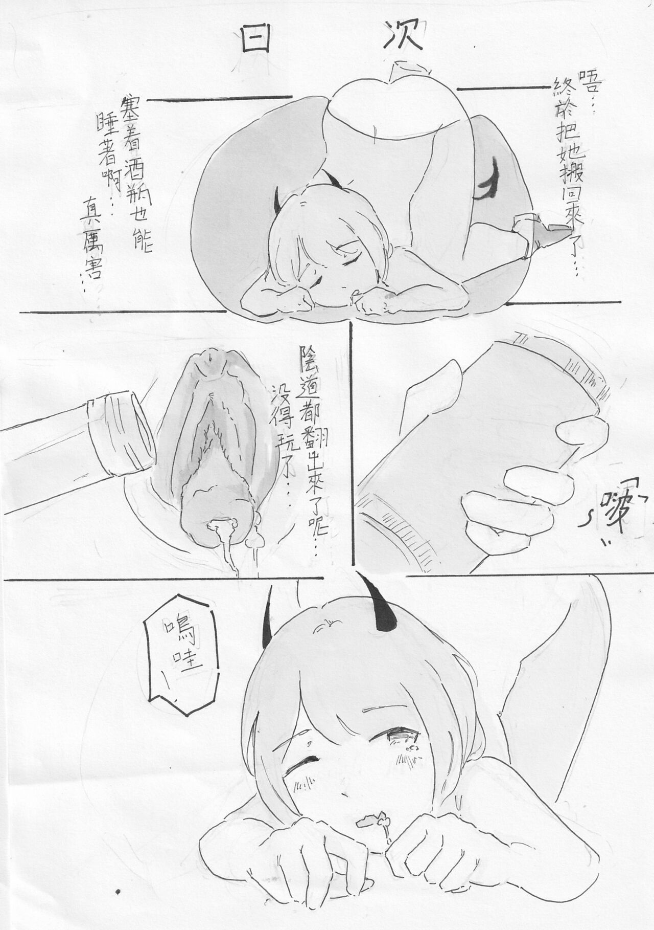【格YAO 鹿粦】魅魔Giano的討糖之旅.微量【R18R】 page 10 full