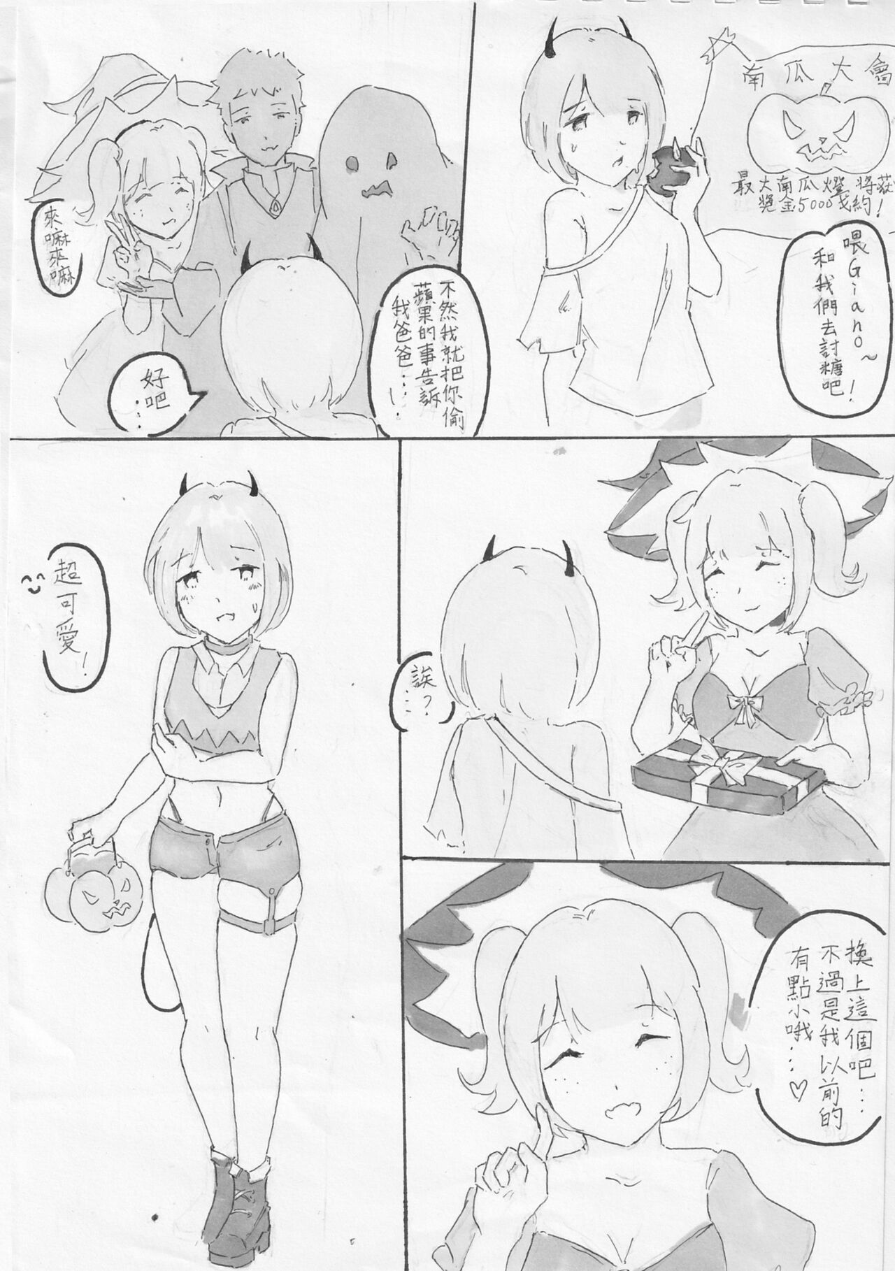 【格YAO 鹿粦】魅魔Giano的討糖之旅.微量【R18R】 page 2 full