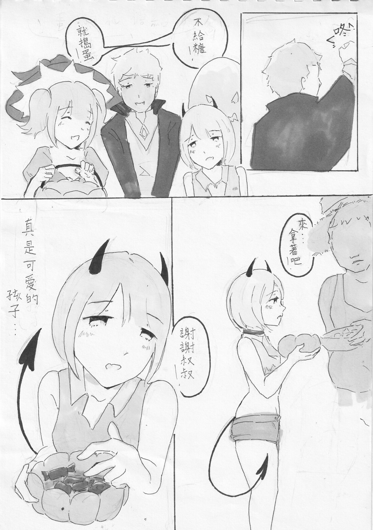 【格YAO 鹿粦】魅魔Giano的討糖之旅.微量【R18R】 page 3 full