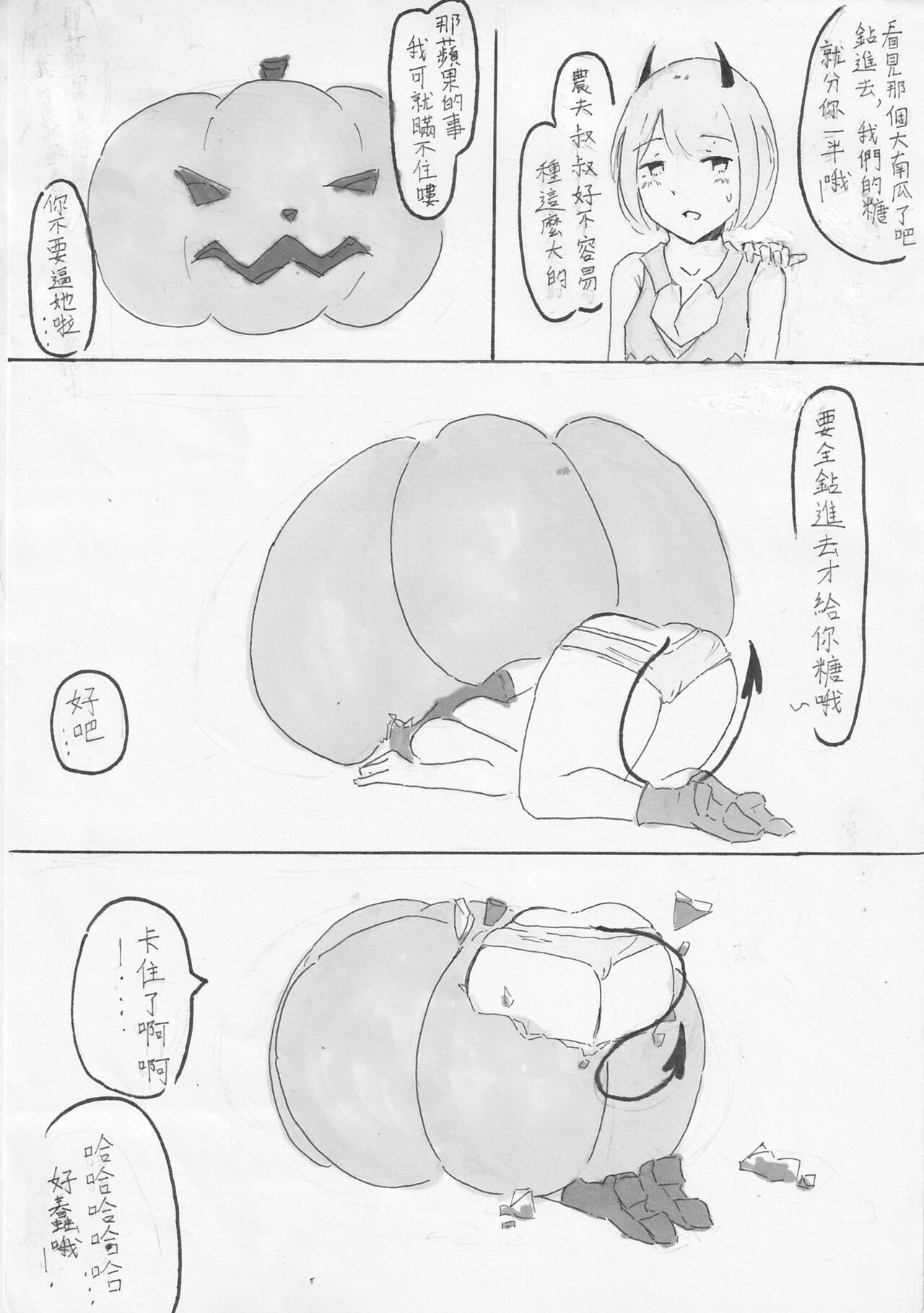 【格YAO 鹿粦】魅魔Giano的討糖之旅.微量【R18R】 page 4 full