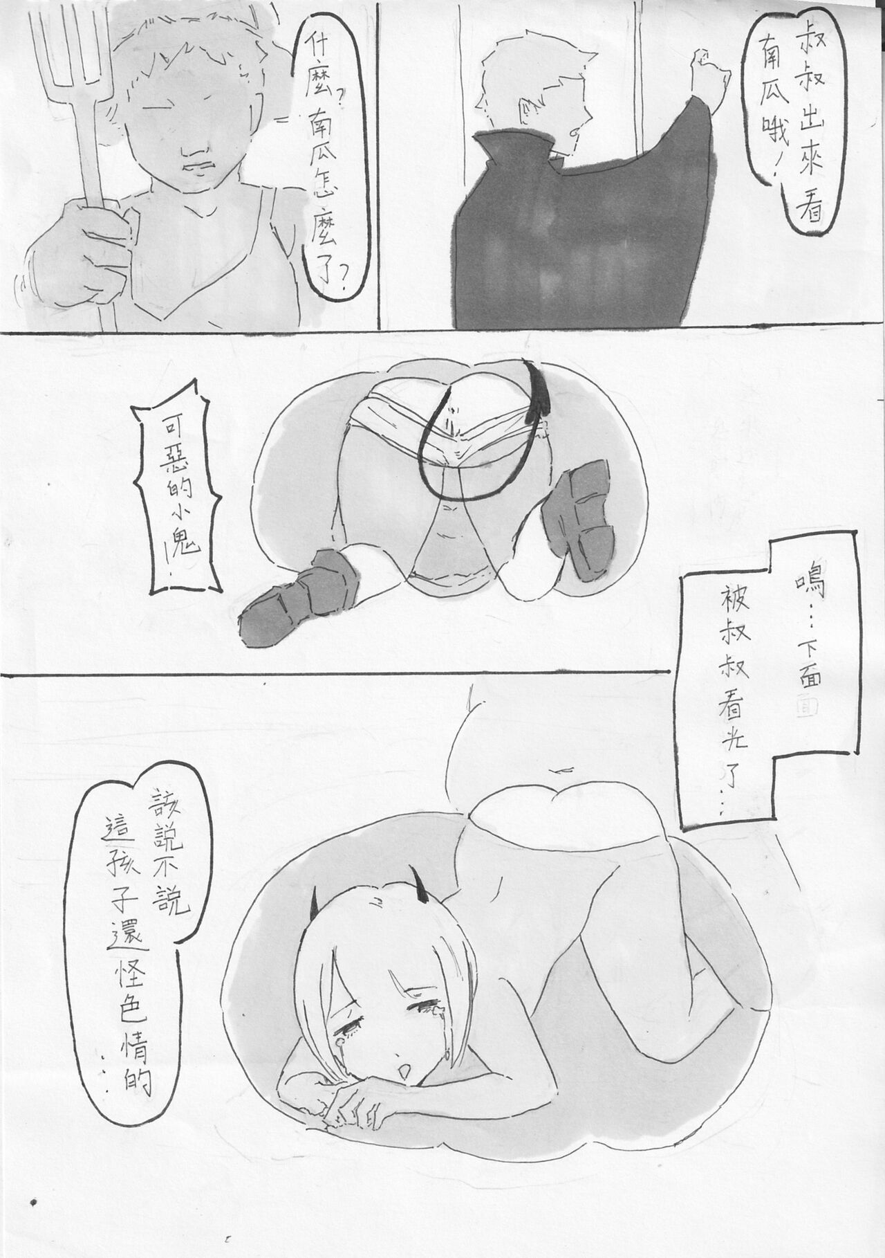 【格YAO 鹿粦】魅魔Giano的討糖之旅.微量【R18R】 page 6 full