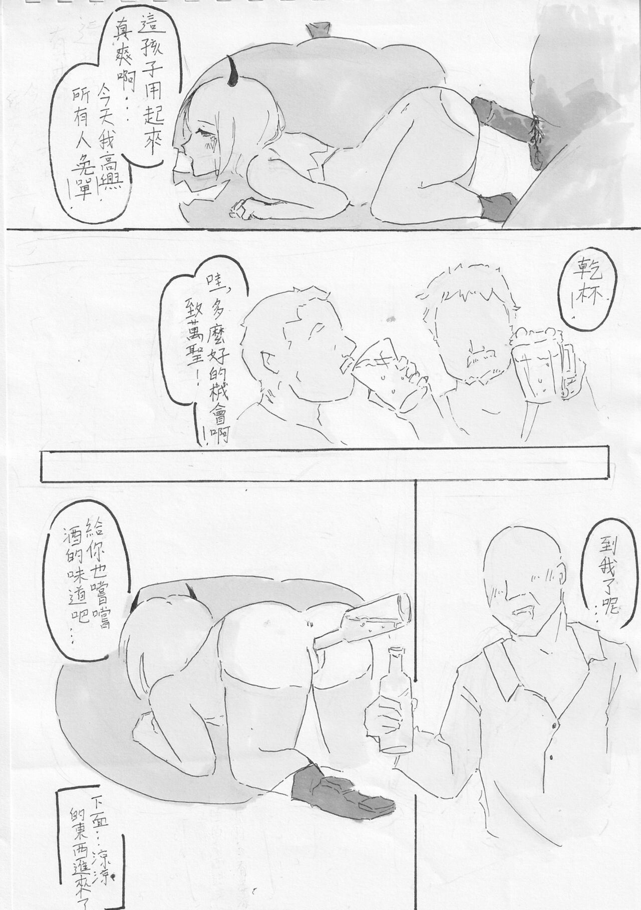 【格YAO 鹿粦】魅魔Giano的討糖之旅.微量【R18R】 page 8 full