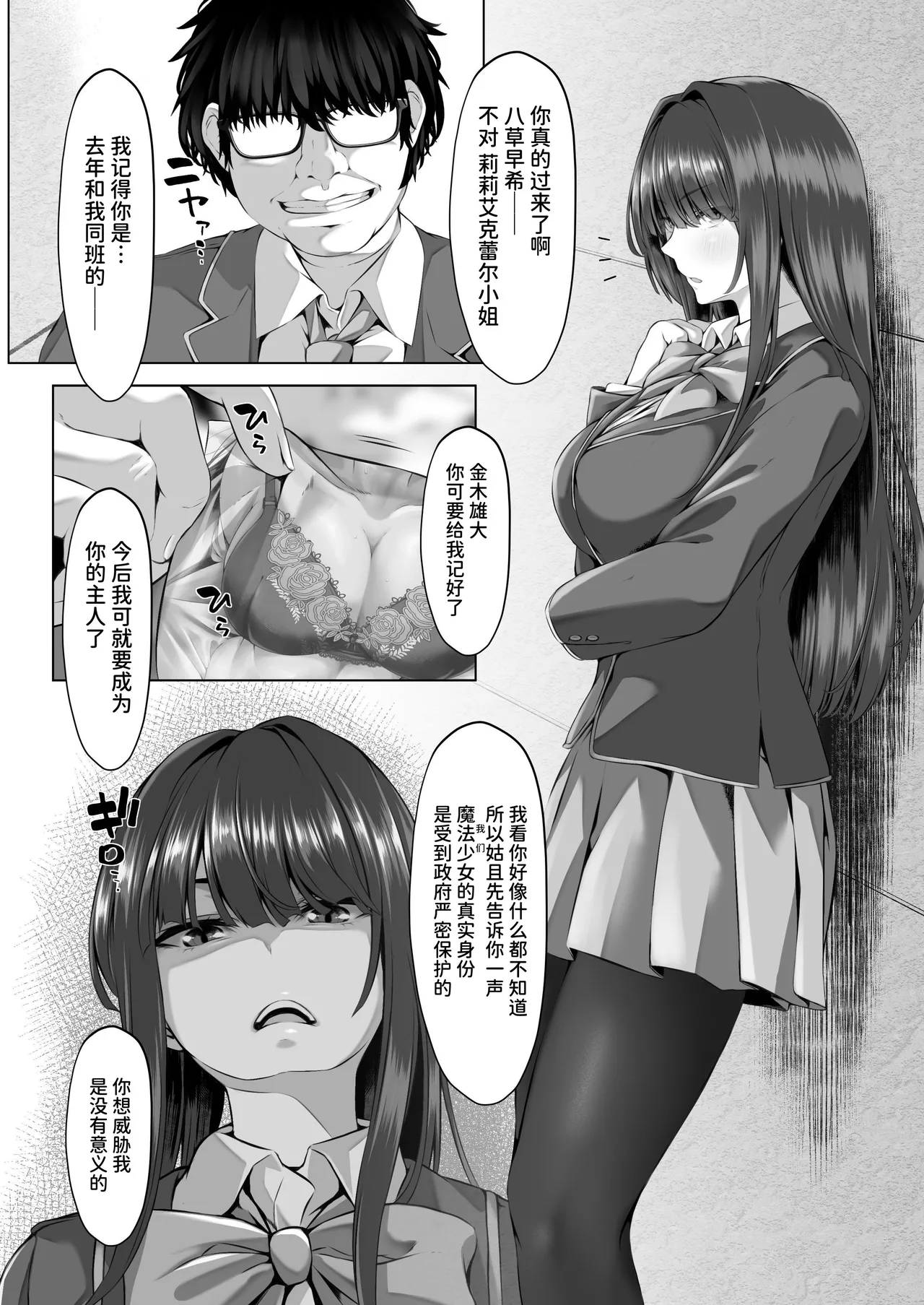 魔法少女セイントリリィ邪欲 ～巨乳魔法少女がオタクの性奴○に堕ちるまで～ page 9 full
