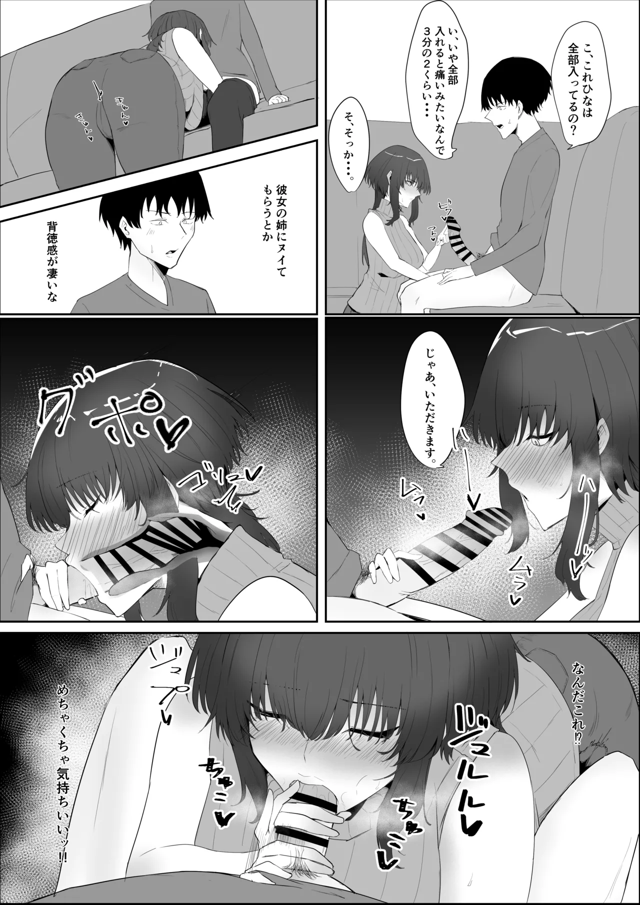 彼女の家俗 page 10 full