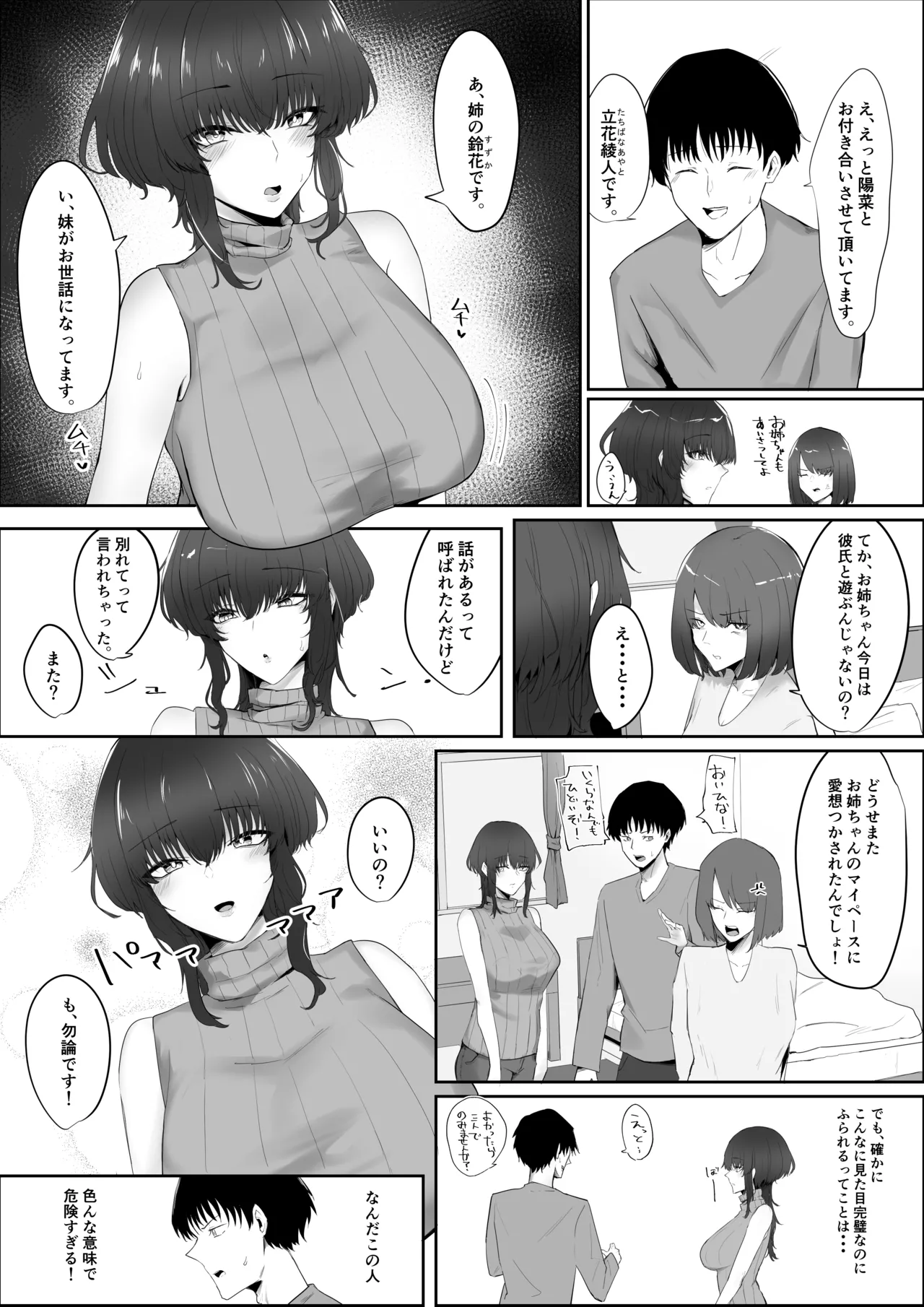 彼女の家俗 page 4 full