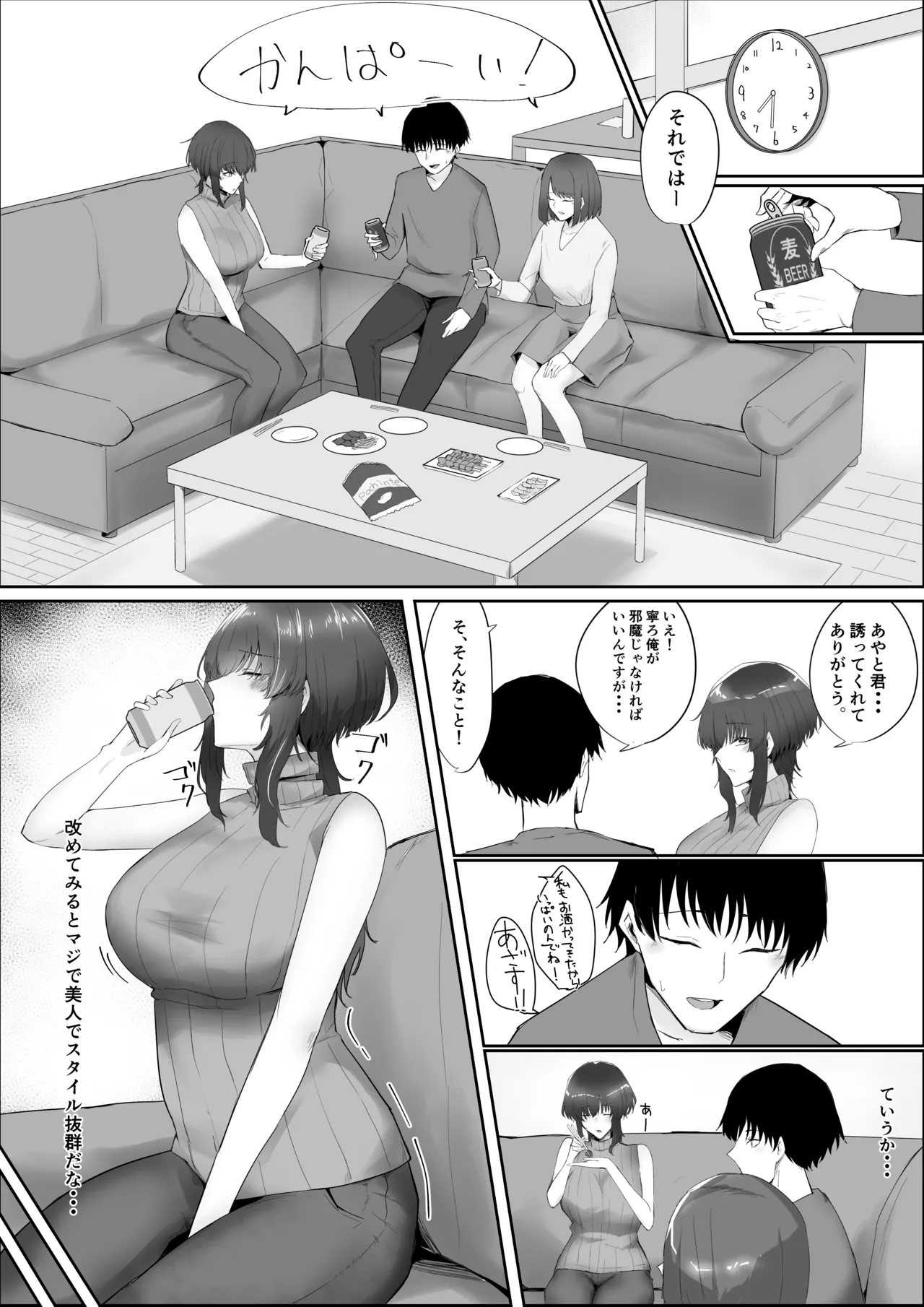 彼女の家俗 page 5 full
