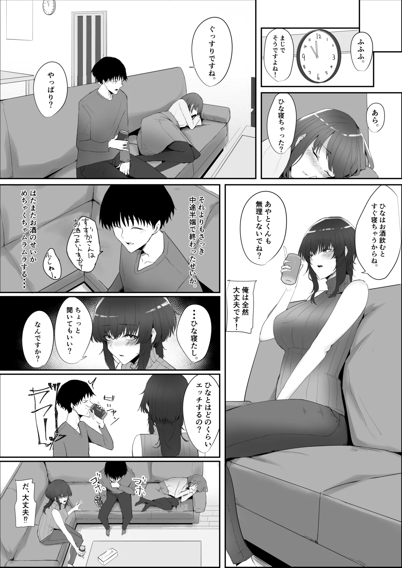 彼女の家俗 page 6 full
