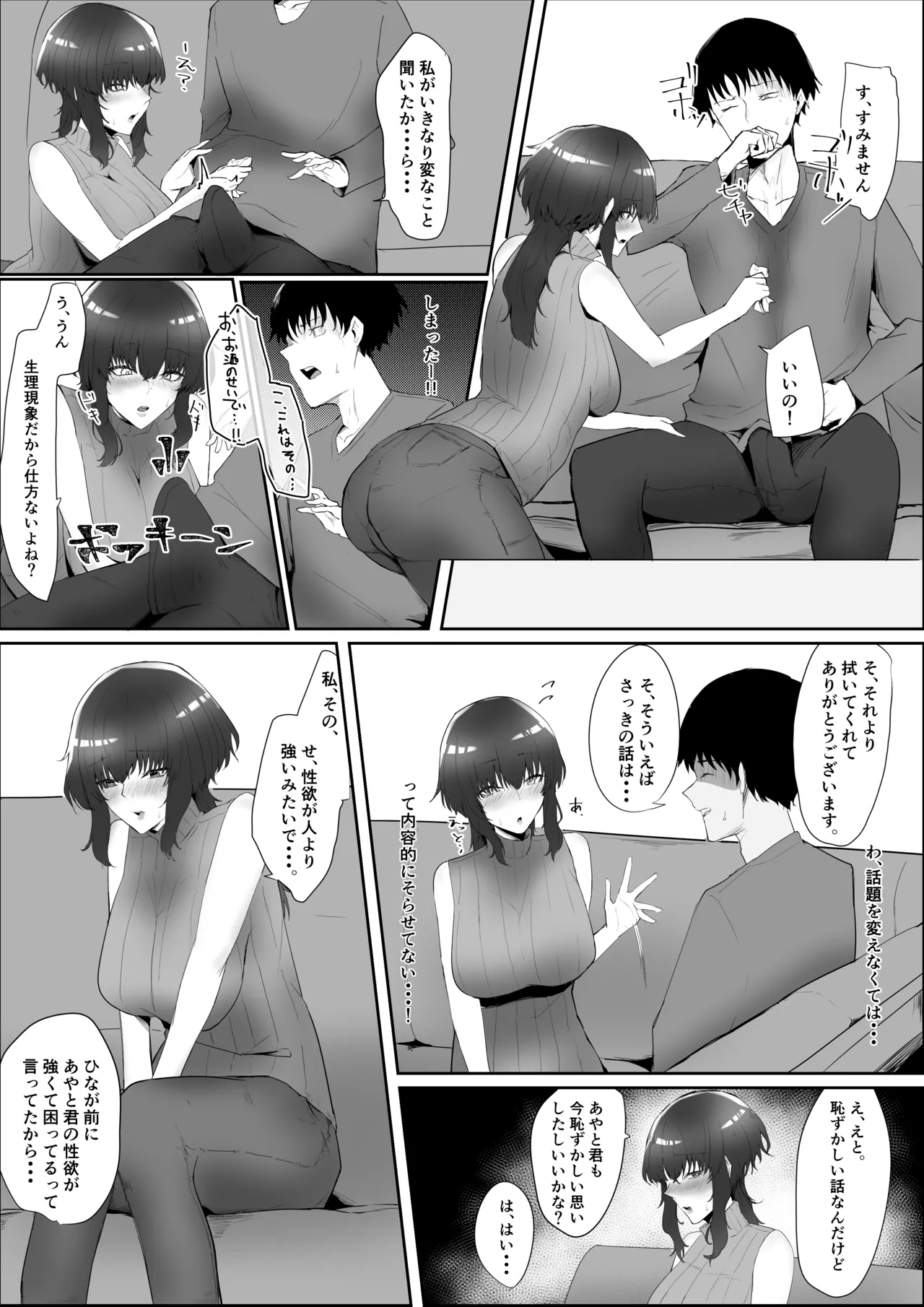 彼女の家俗 page 7 full