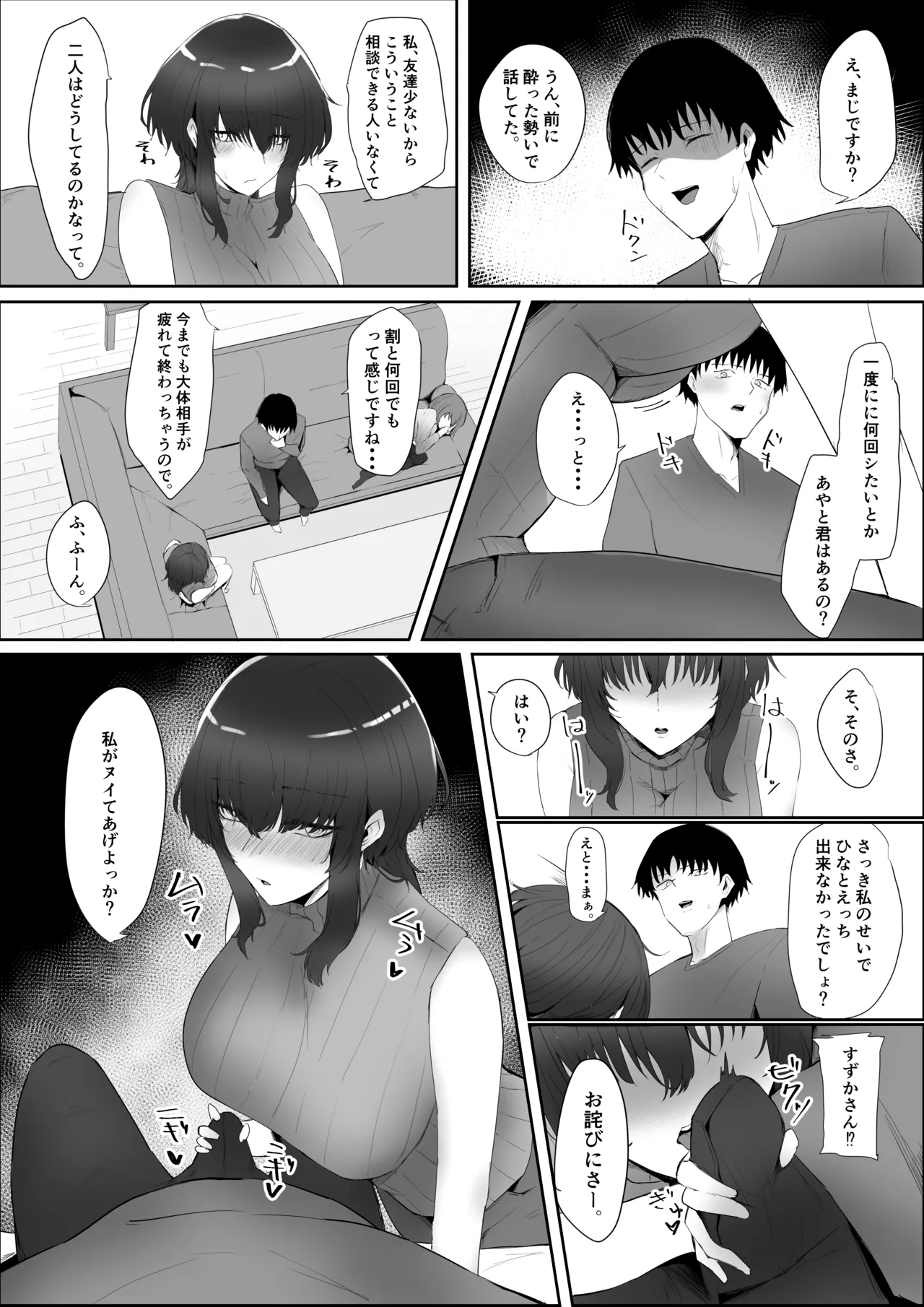 彼女の家俗 page 8 full