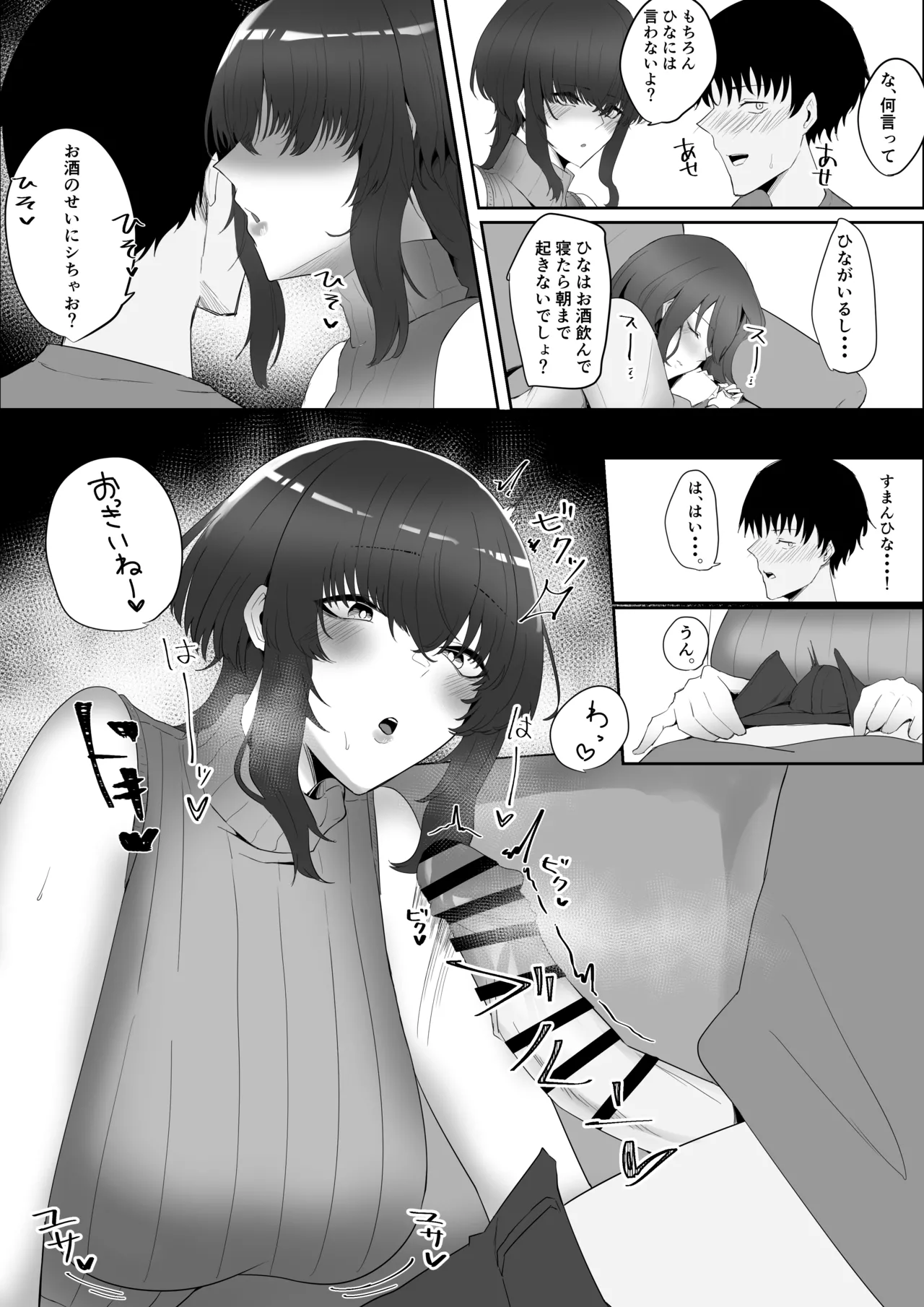 彼女の家俗 page 9 full