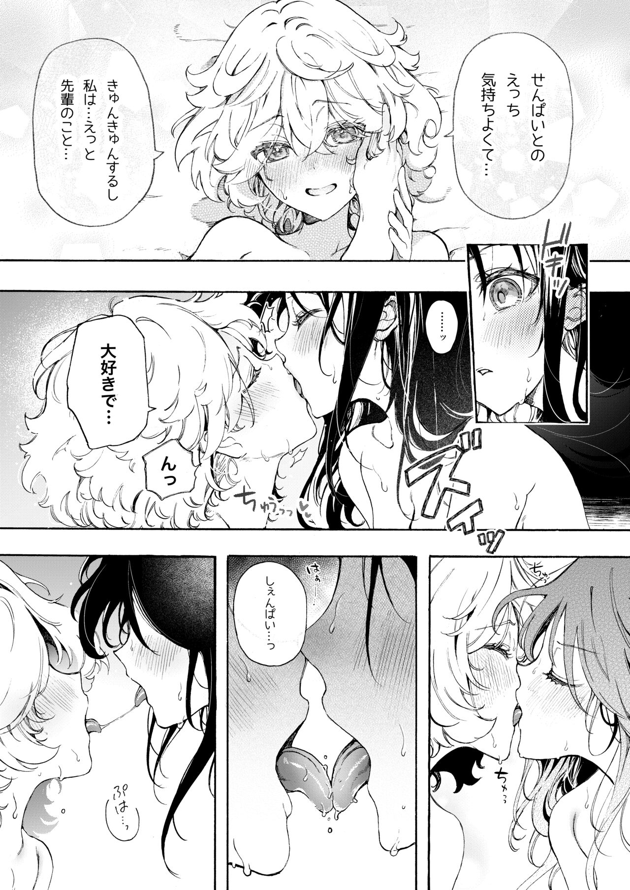 raburabu o sioki yuri echi ♡ page 8 full