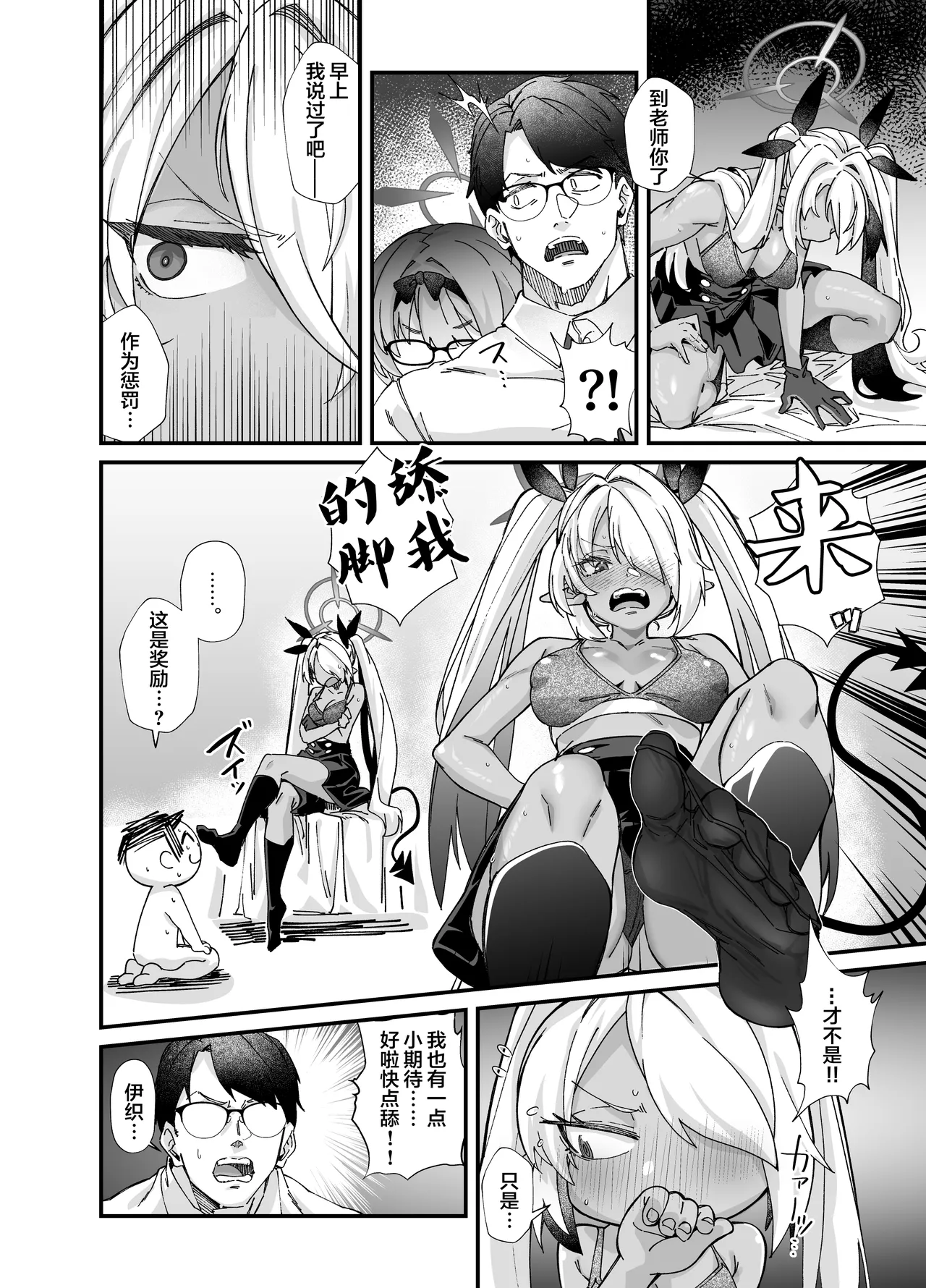 Sei no Midare wa Fuuki no Midare page 10 full