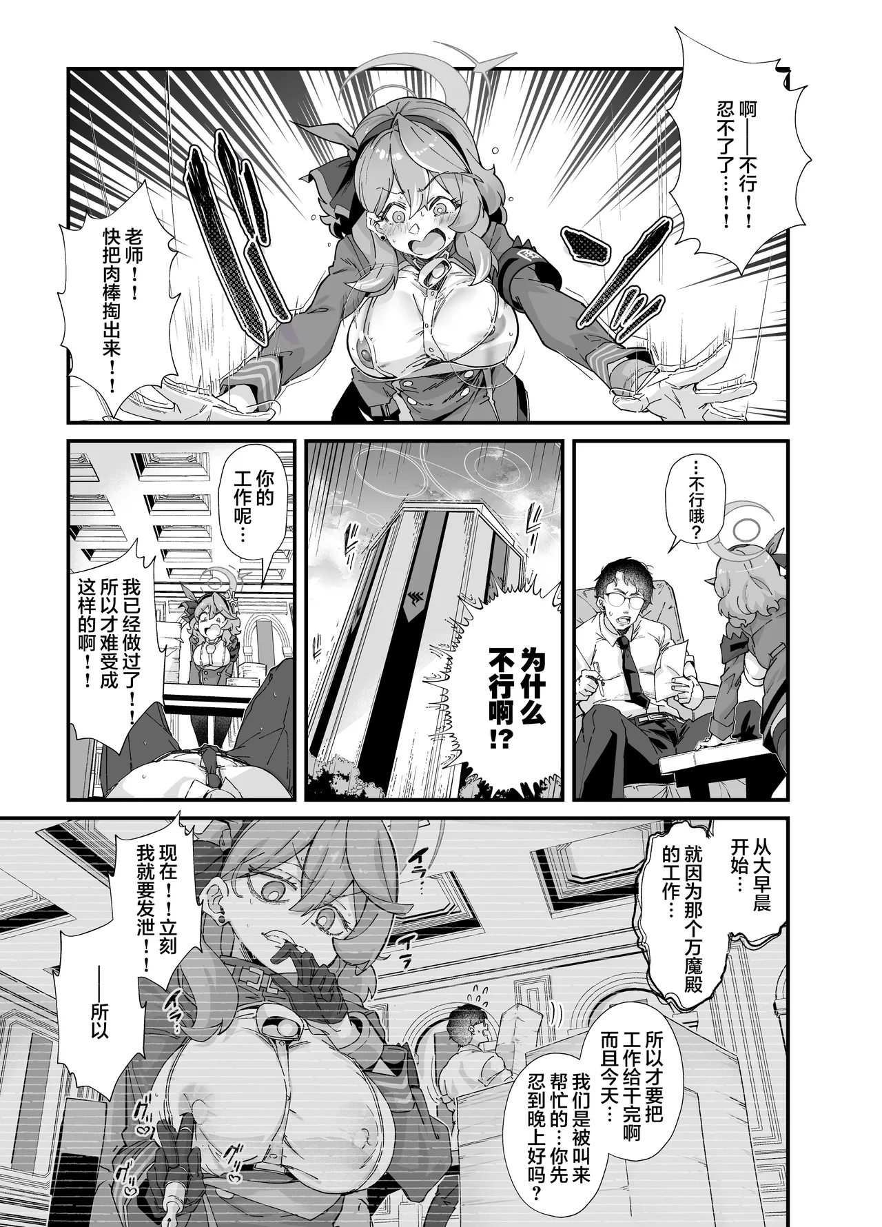 Sei no Midare wa Fuuki no Midare page 3 full