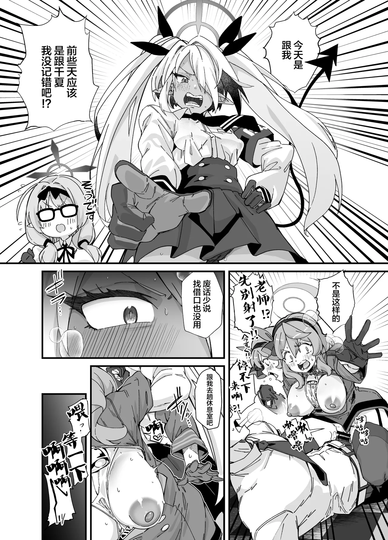 Sei no Midare wa Fuuki no Midare page 8 full