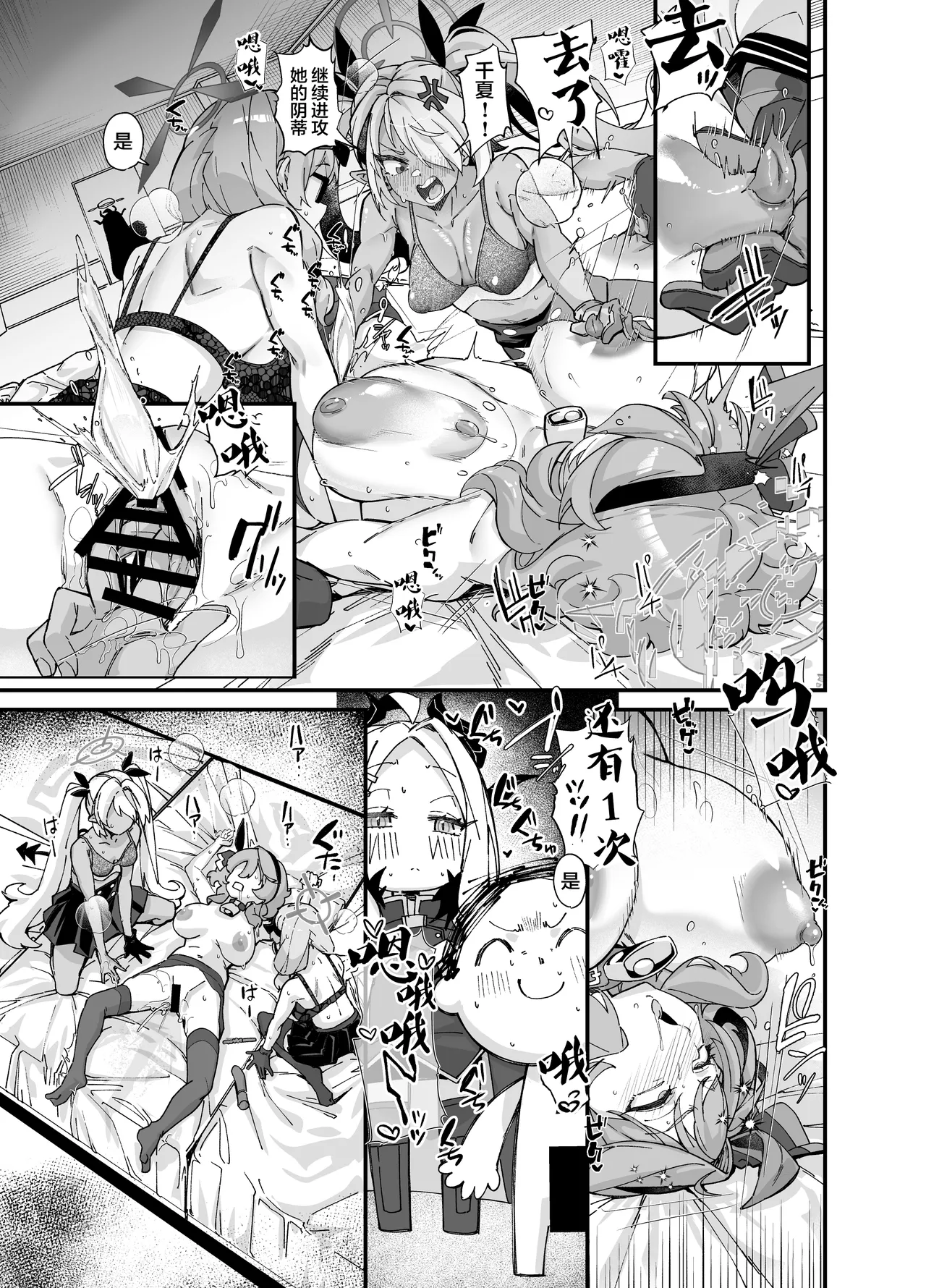Sei no Midare wa Fuuki no Midare page 9 full