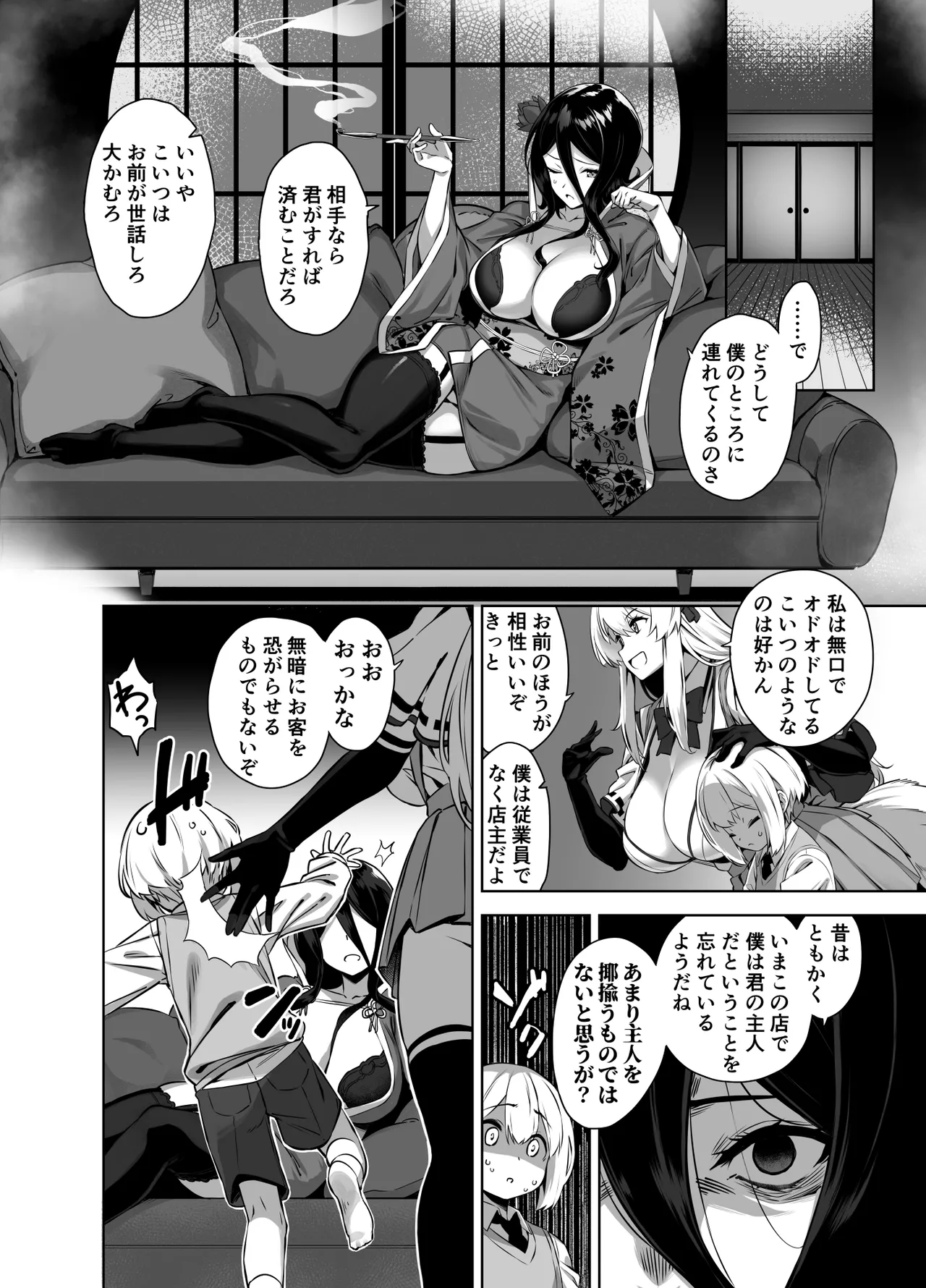 総集編Ⅱ収録漫画１ page 2 full